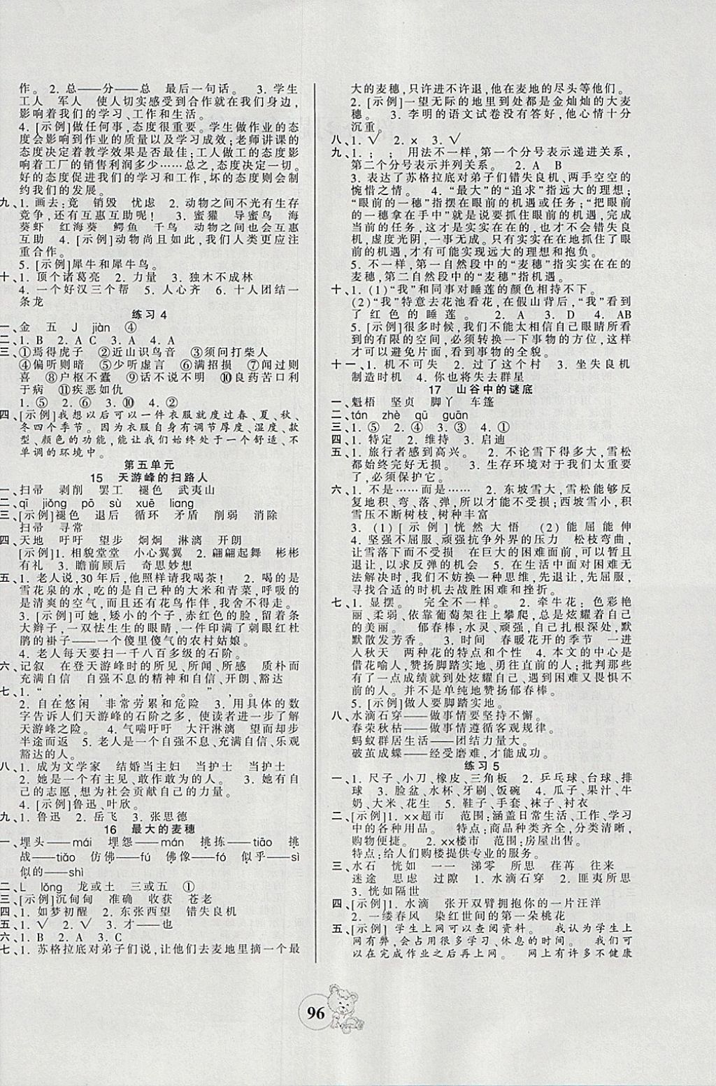 2018年創(chuàng)維新課堂六年級語文下冊蘇教版 第4頁