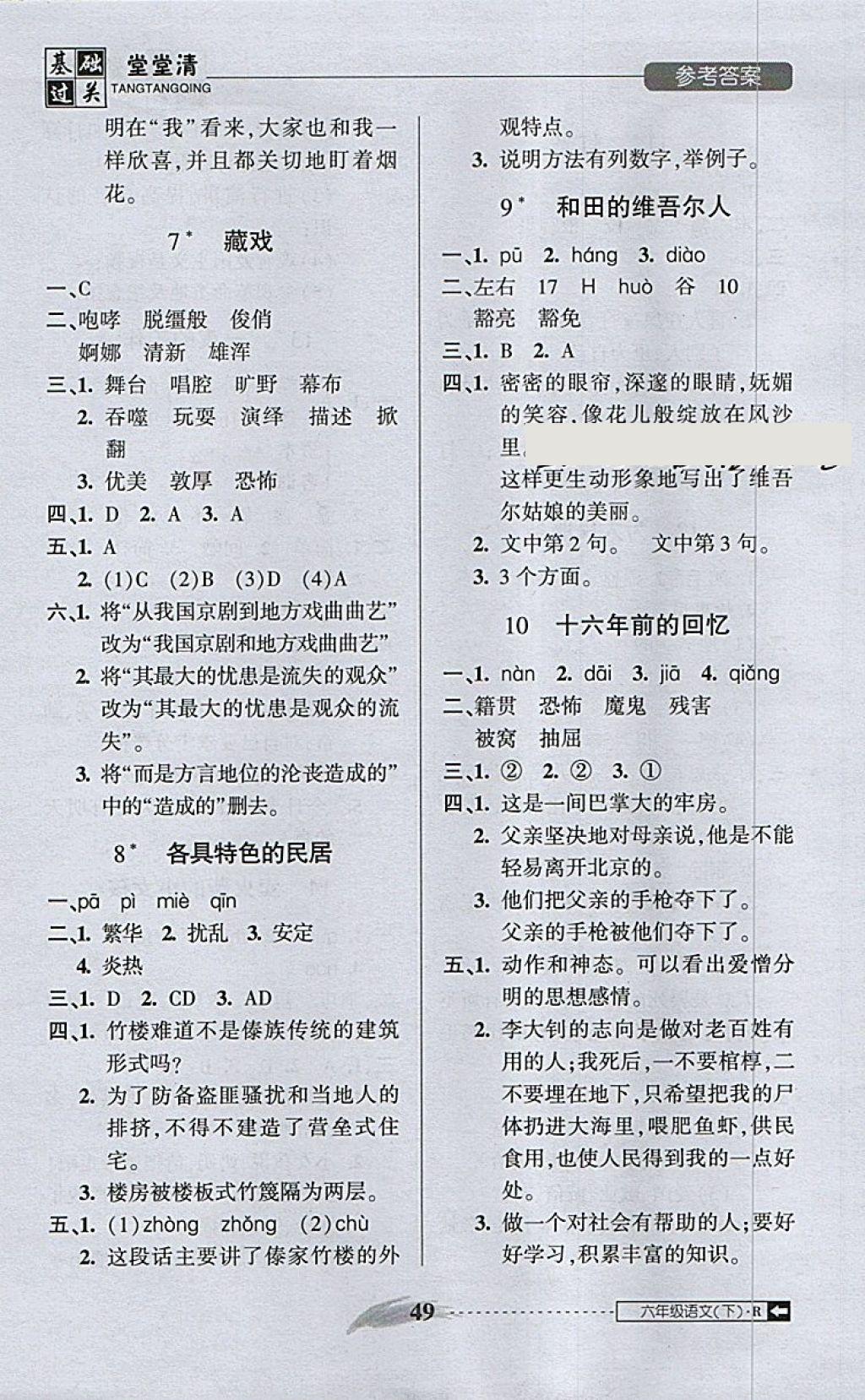 2018年状元坊全程突破AB测试卷六年级语文下册 第19页