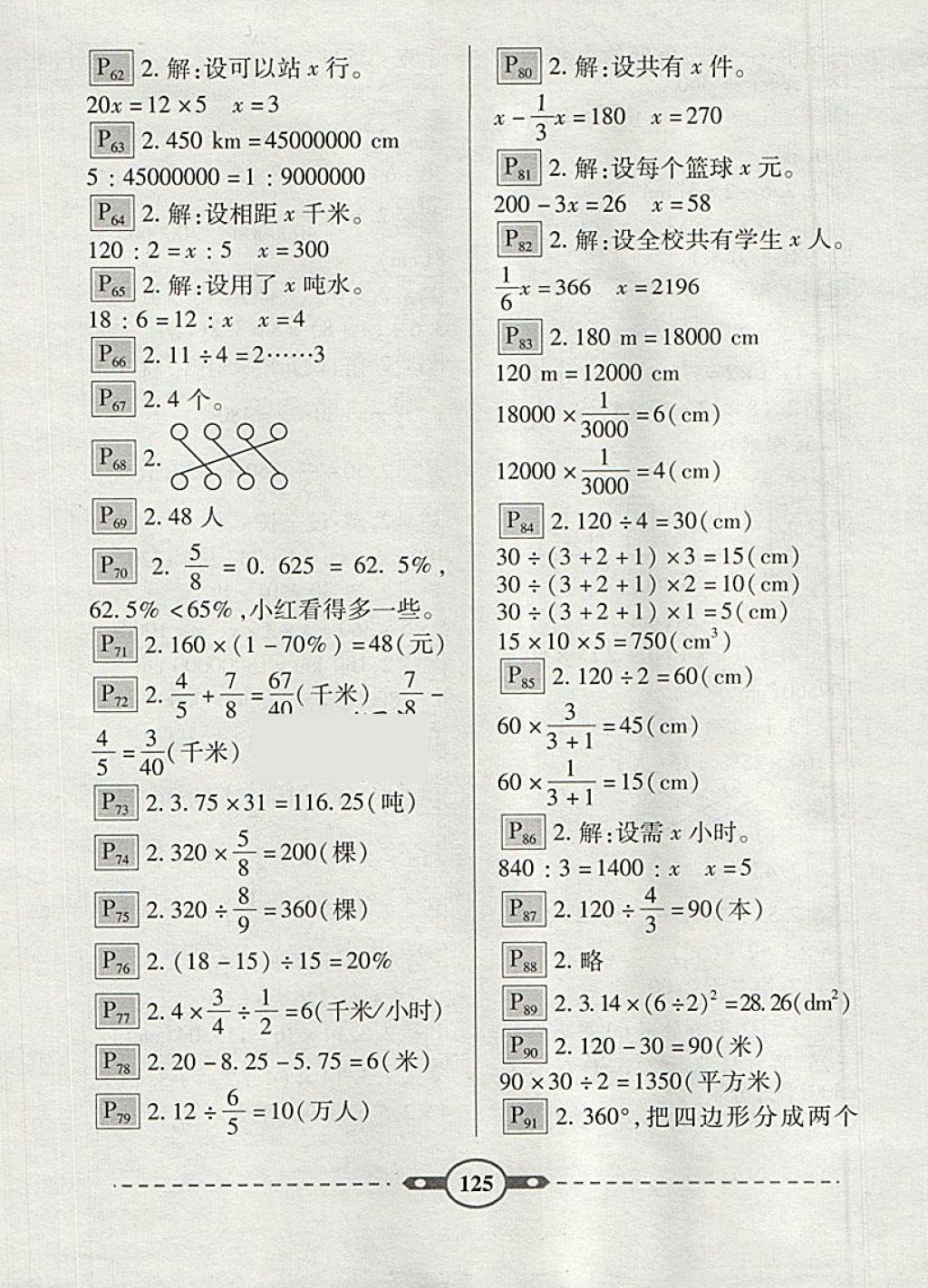 2018年黃岡360度口算應(yīng)用題卡六年級(jí)下冊(cè)人教版 第3頁(yè)