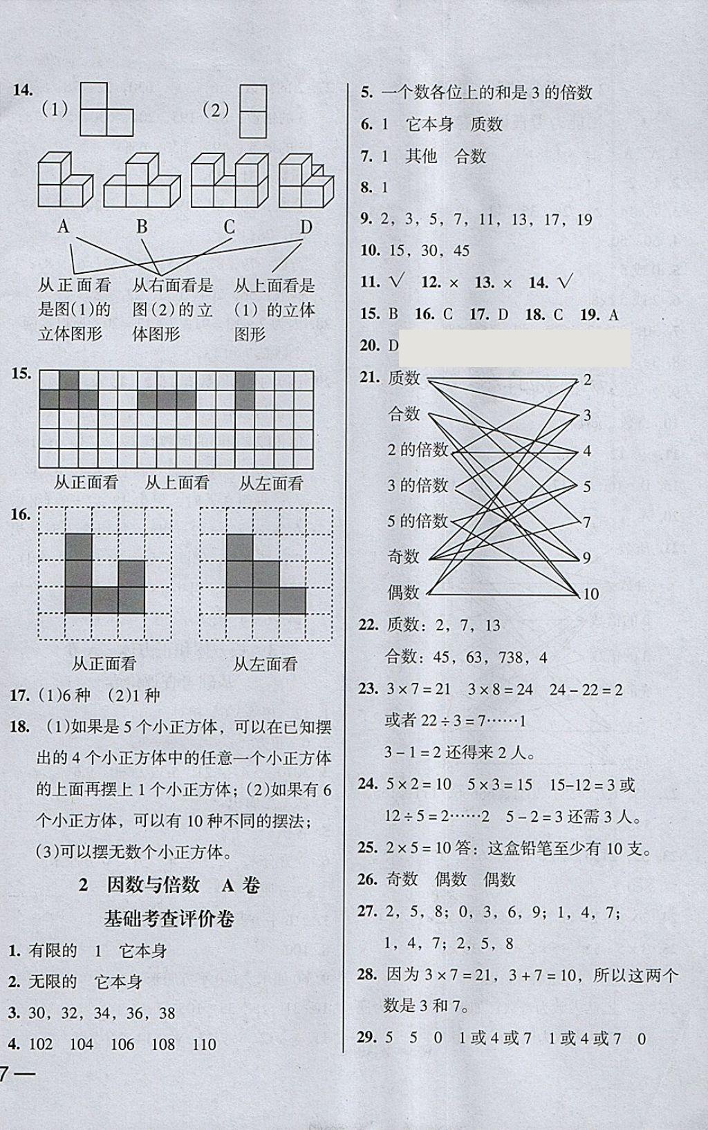 2018年狀元坊全程突破AB測試卷五年級數(shù)學(xué)下冊 第2頁