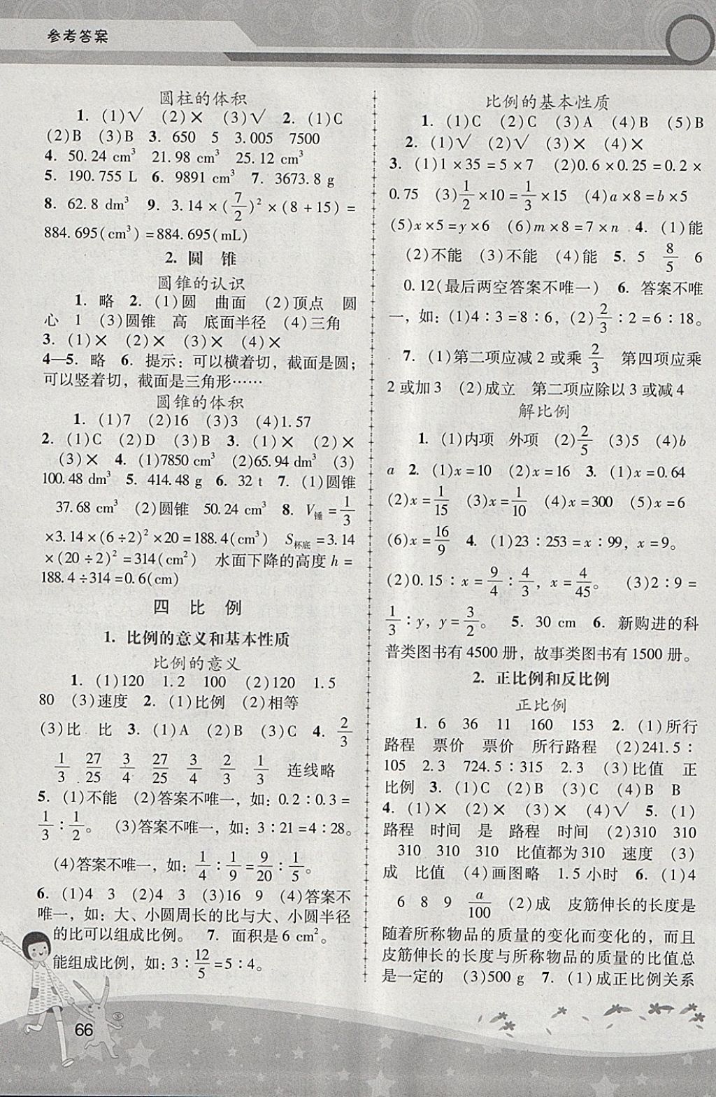 2018年新課程學(xué)習(xí)輔導(dǎo)六年級數(shù)學(xué)下冊人教版中山專版 第2頁