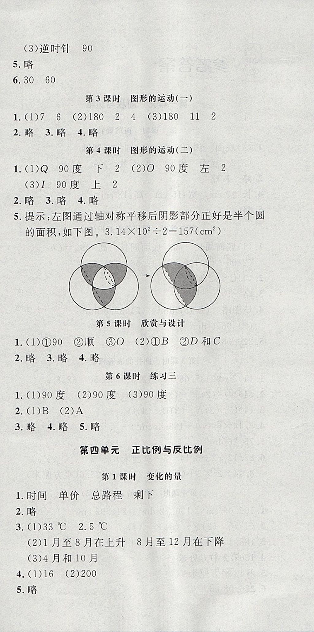 2018年非常1加1一課一練六年級(jí)數(shù)學(xué)下冊(cè)北師大版 第8頁(yè)