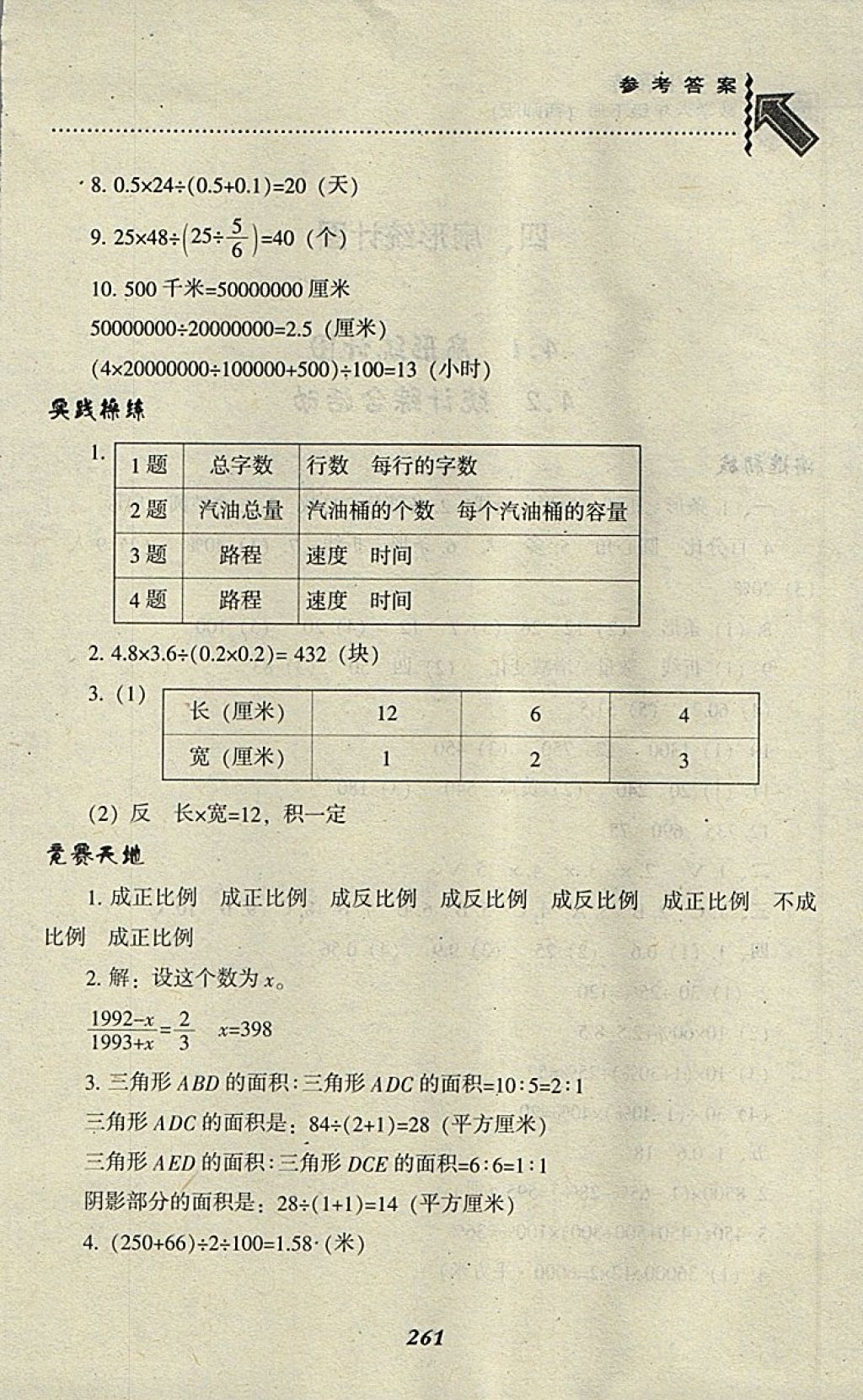 2018年尖子生題庫六年級(jí)數(shù)學(xué)下冊(cè)西師大版 第20頁