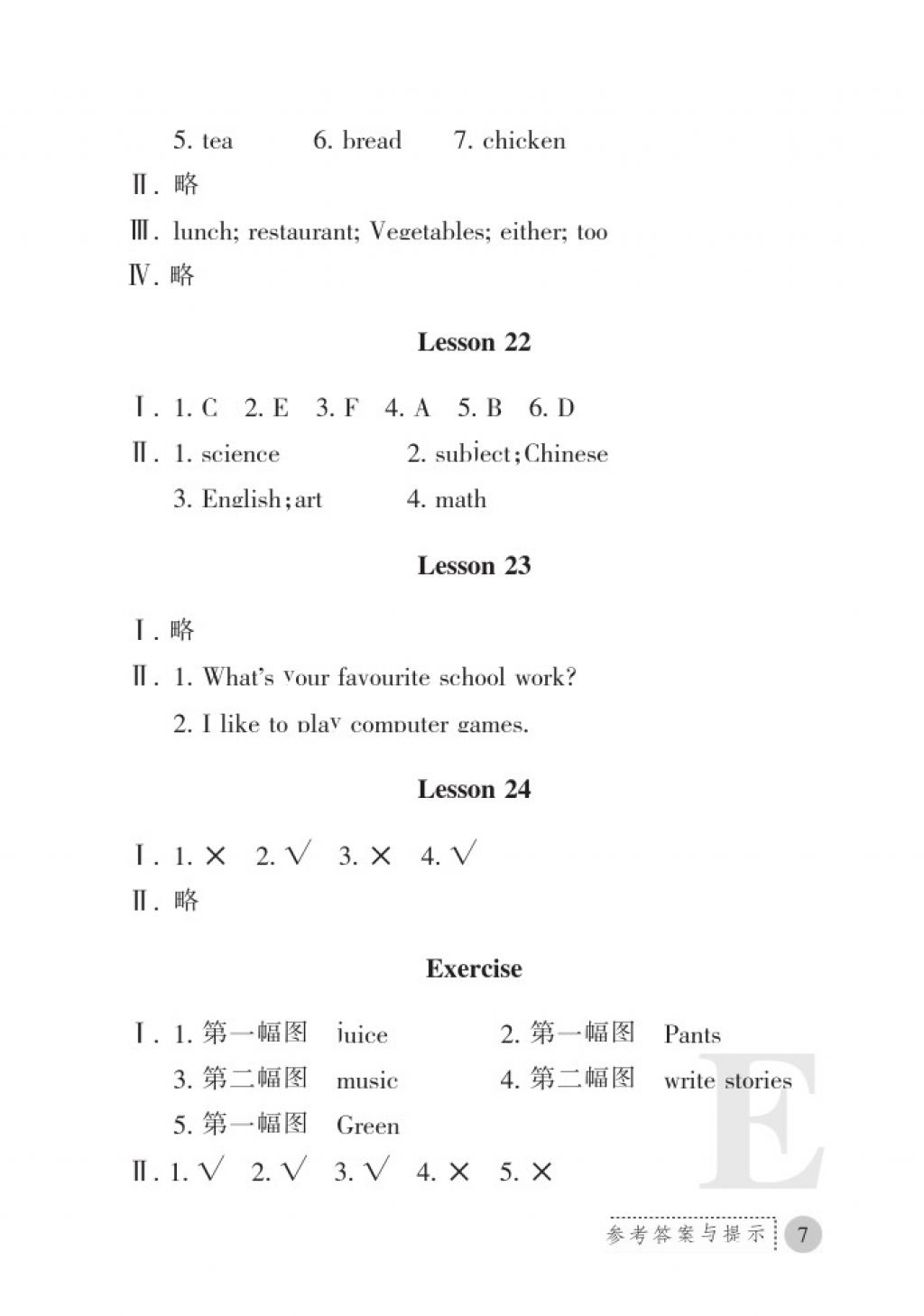 2018年課堂練習(xí)冊(cè)四年級(jí)英語(yǔ)下冊(cè)E版 參考答案第6頁(yè)