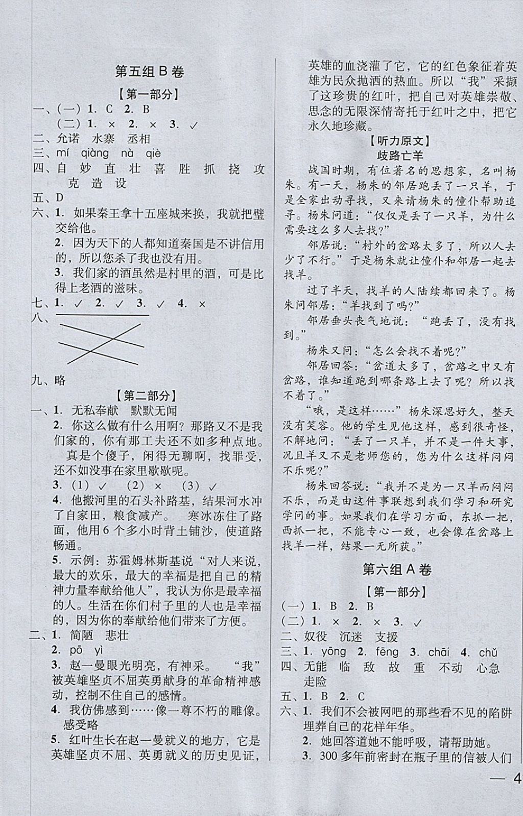 2018年?duì)钤蝗掏黄艫B測(cè)試卷五年級(jí)語文下冊(cè) 第9頁