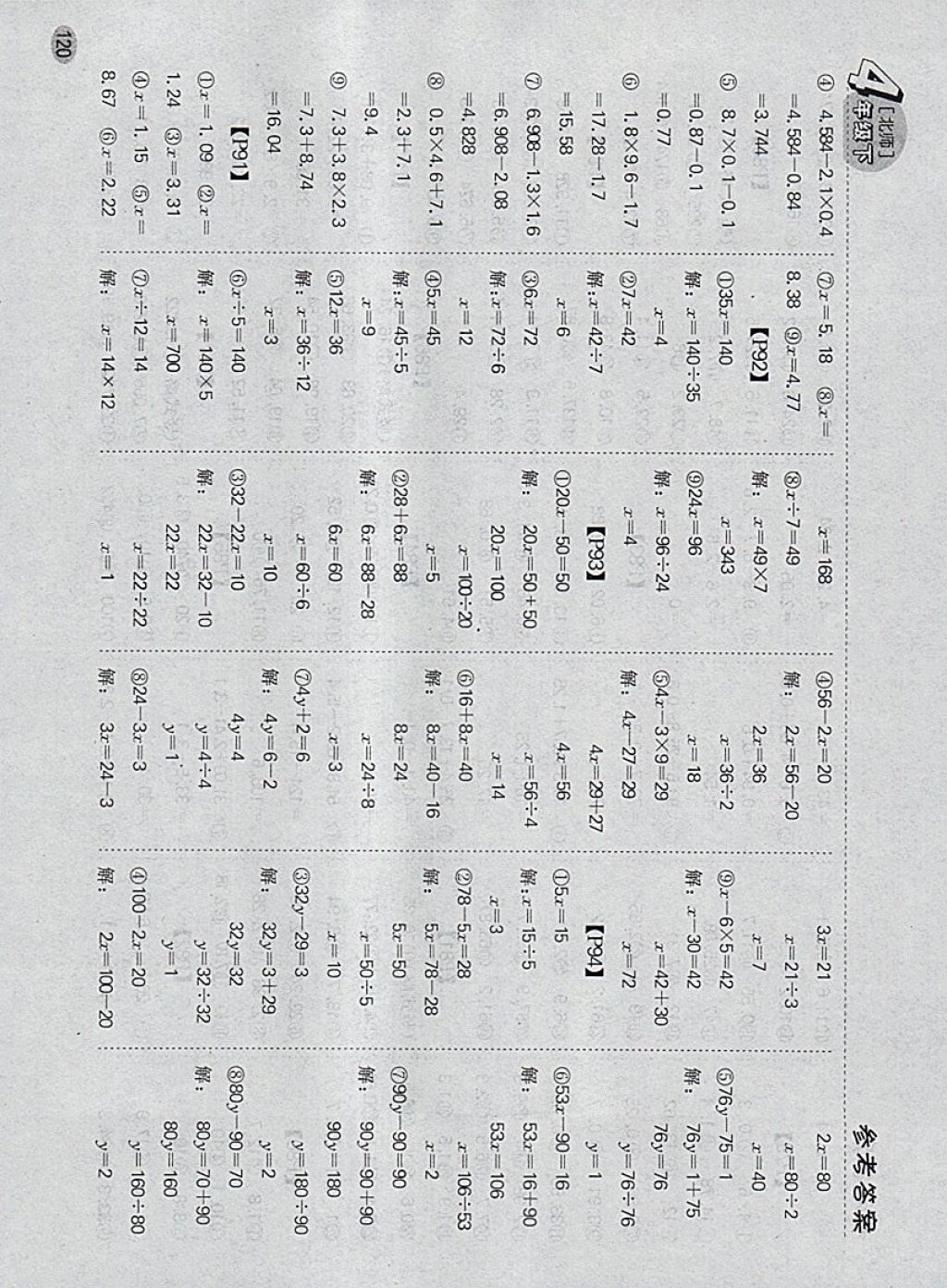 2018年同步口算題卡四年級下冊北師大版 參考答案第14頁