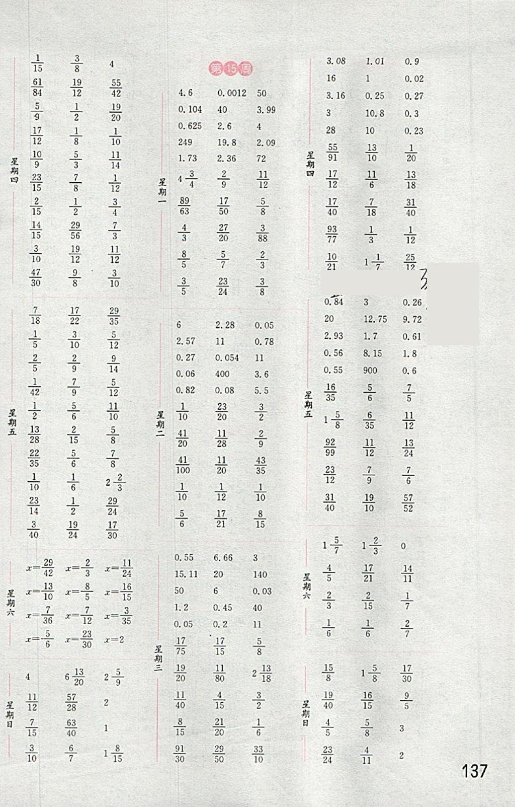 2018年通城學(xué)典小學(xué)數(shù)學(xué)計(jì)算能手五年級下冊人教版 第7頁