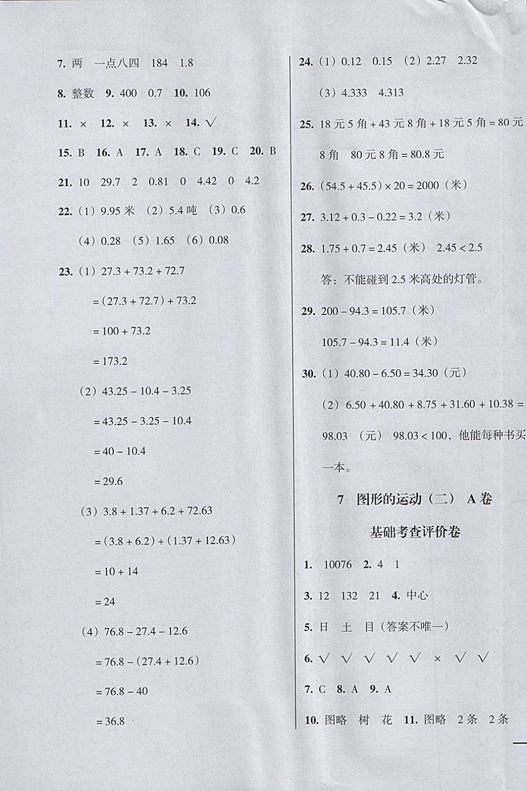 2018年?duì)钤蝗掏黄艫B測試卷四年級數(shù)學(xué)下冊 第9頁