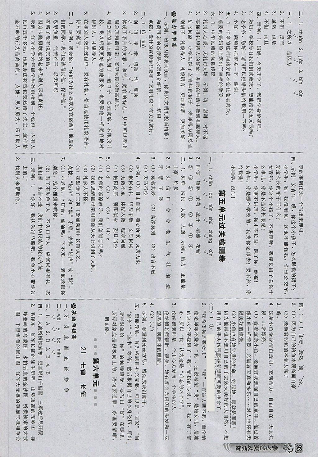 2018年綜合應(yīng)用創(chuàng)新題典中點(diǎn)五年級(jí)語(yǔ)文下冊(cè)蘇教版 第11頁(yè)