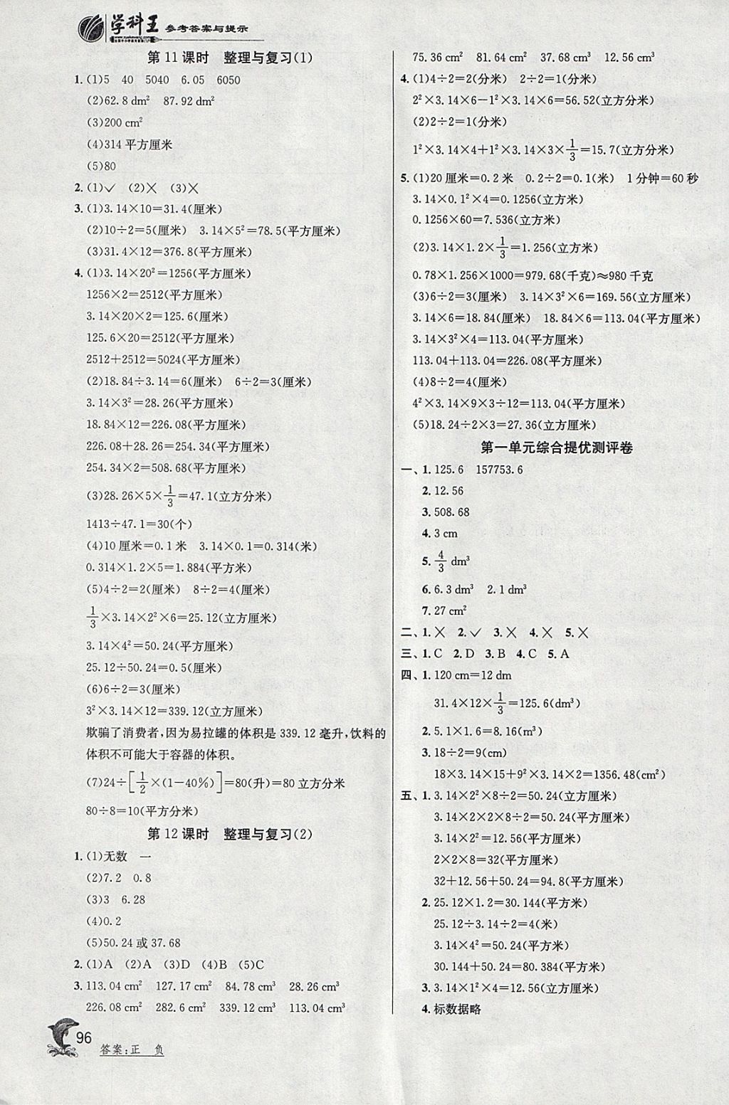 2018年實驗班提優(yōu)訓練六年級數(shù)學下冊北京版 第3頁