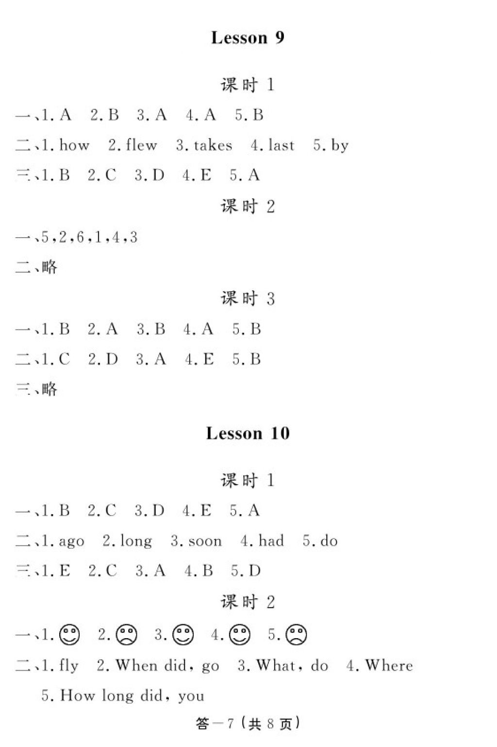 2018年英语作业本六年级下册科普版江西教育出版社 参考答案第23页