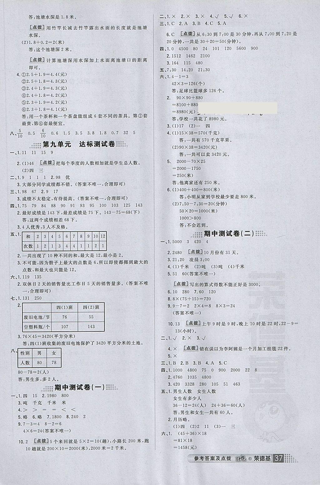 2018年好卷三年级数学下册苏教版 第9页