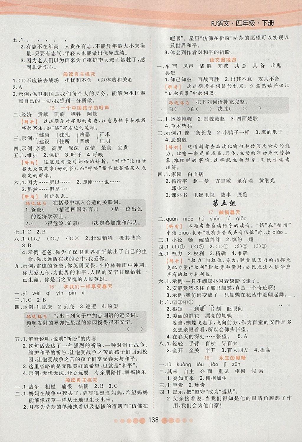 2018年核心課堂作業(yè)創(chuàng)新設(shè)計四年級語文下冊人教版 第6頁