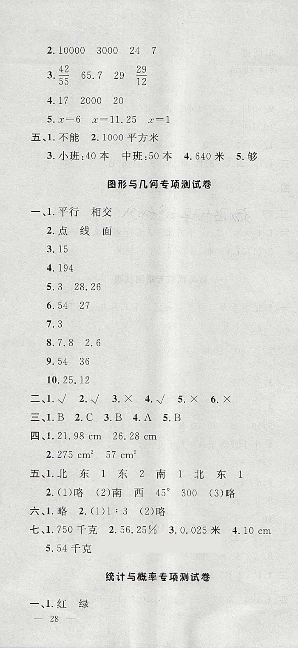 2018年非常1加1一課一練六年級數(shù)學(xué)下冊北師大版 第22頁