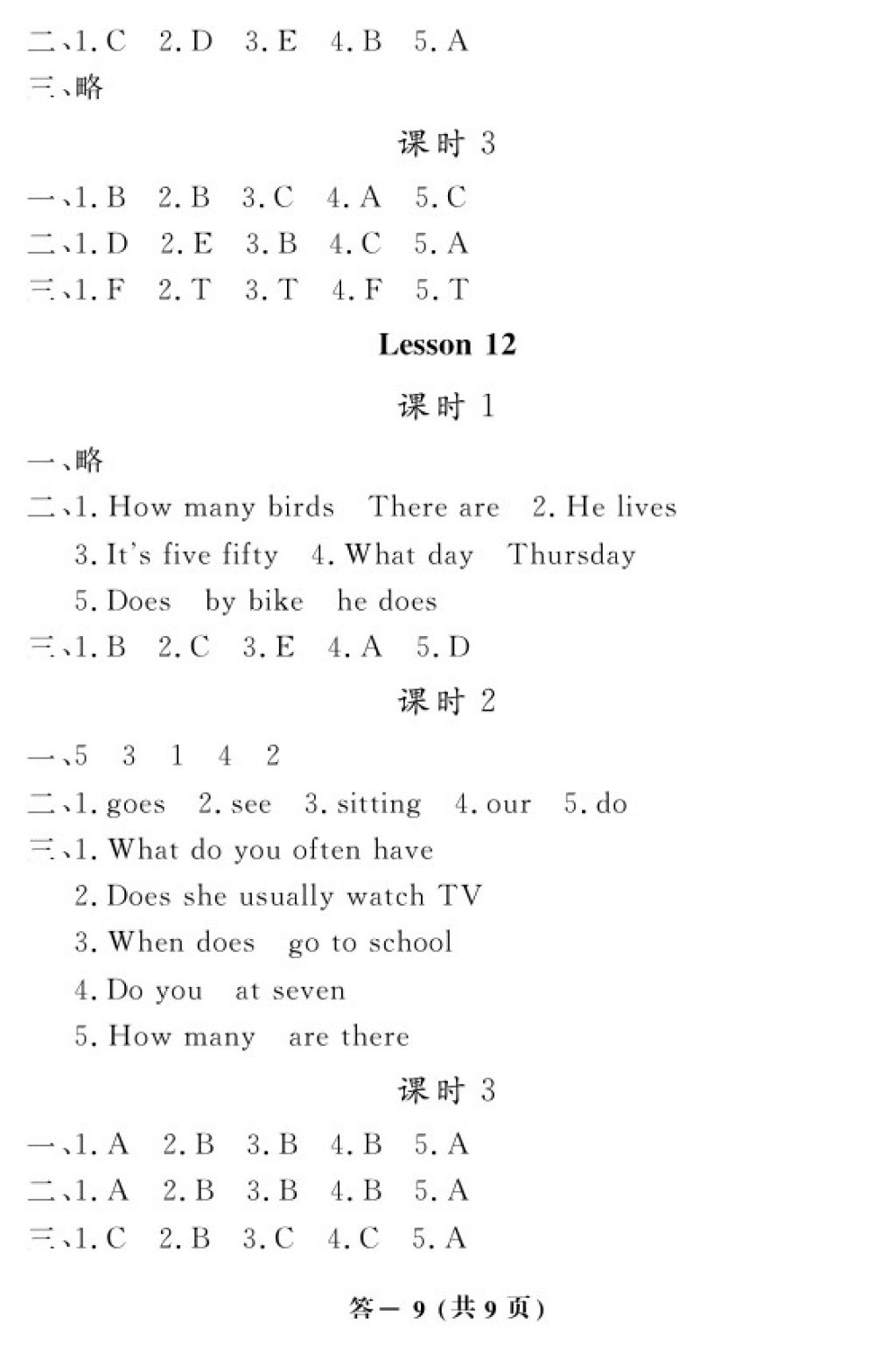 2018年英語作業(yè)本五年級下冊科普版江西教育出版社 參考答案第9頁