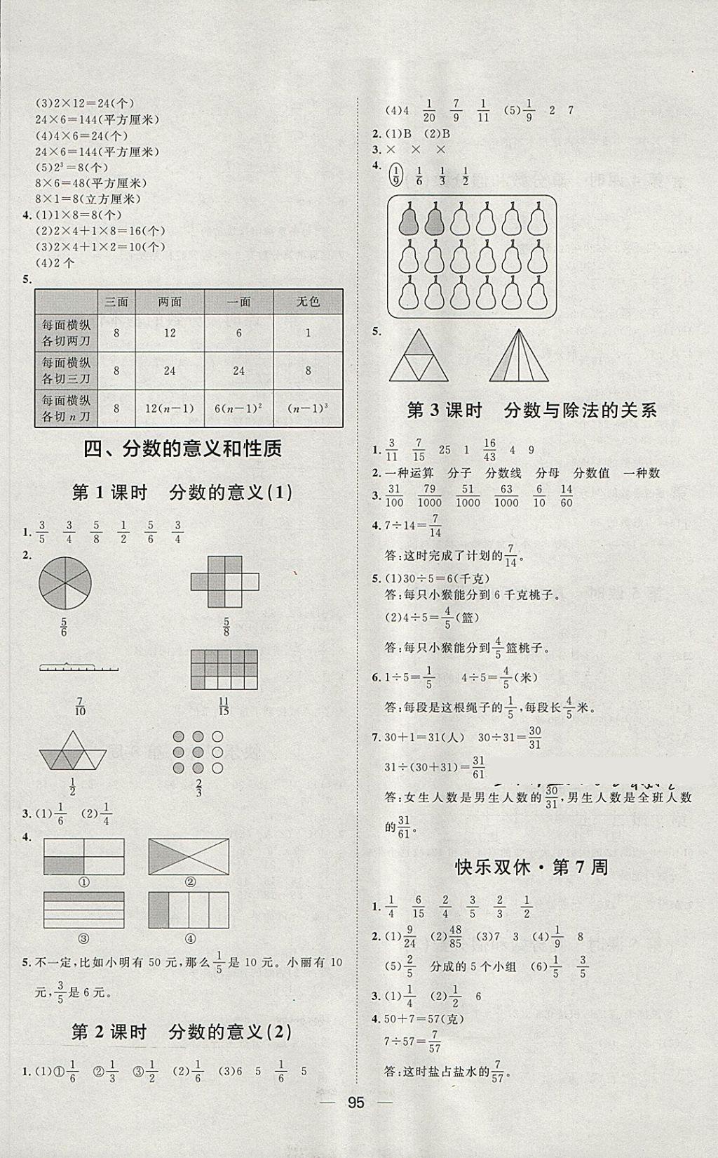 2018年阳光计划第一步五年级数学下册人教版 第5页