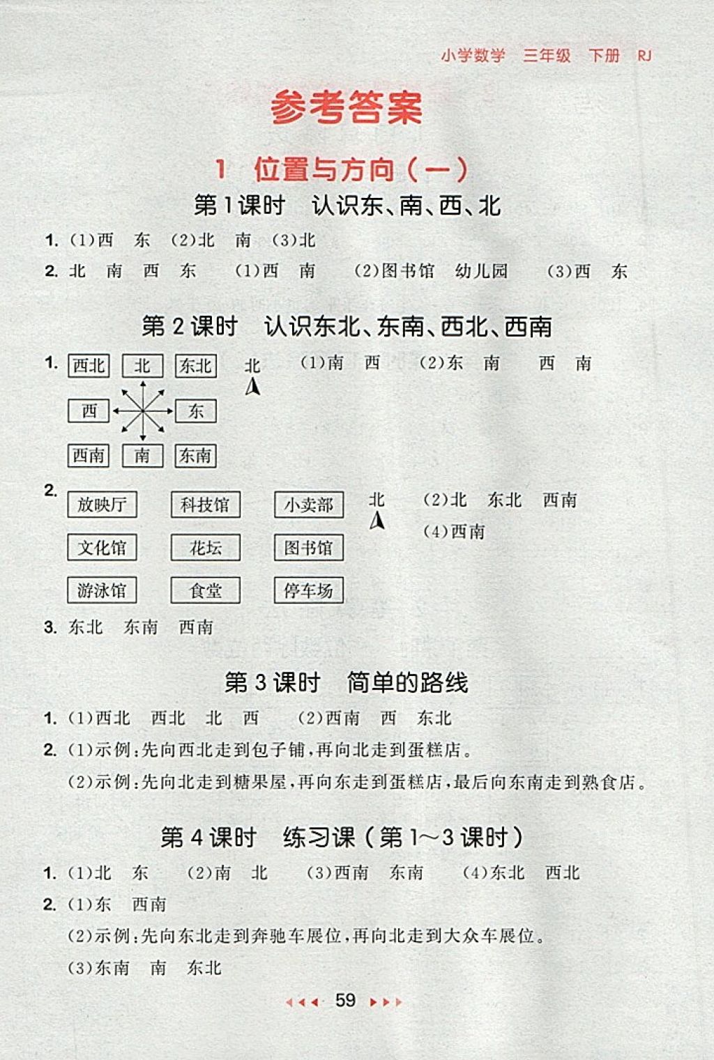 2018年53隨堂測小學(xué)數(shù)學(xué)三年級下冊人教版 第1頁