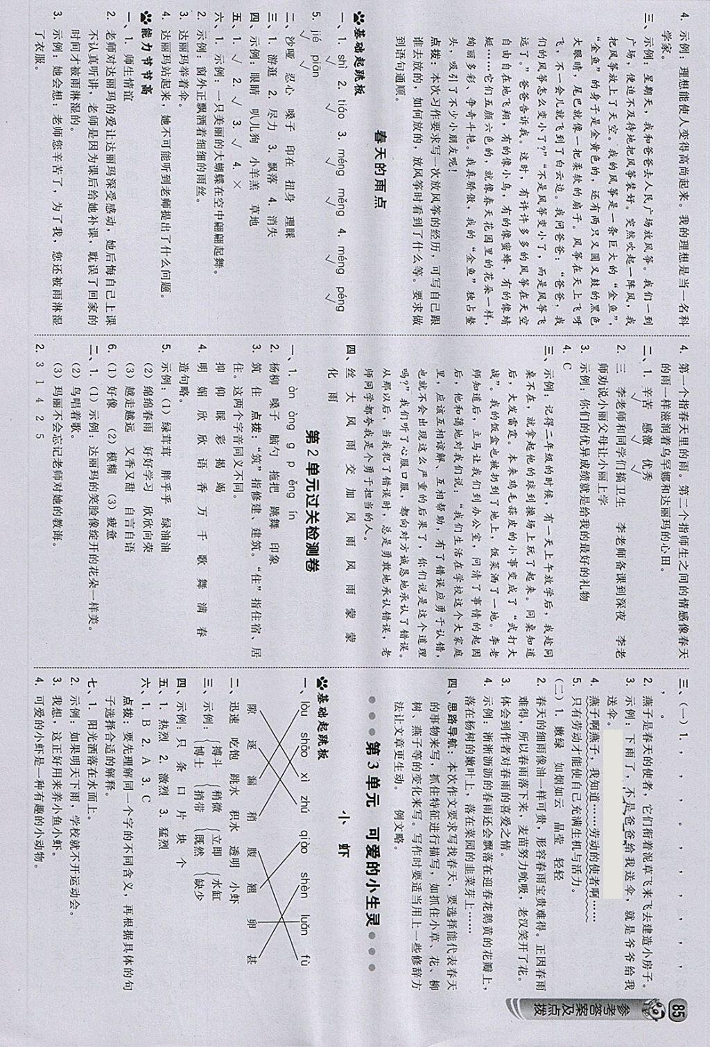 2018年綜合應用創(chuàng)新題典中點三年級語文下冊北師大版 參考答案第3頁