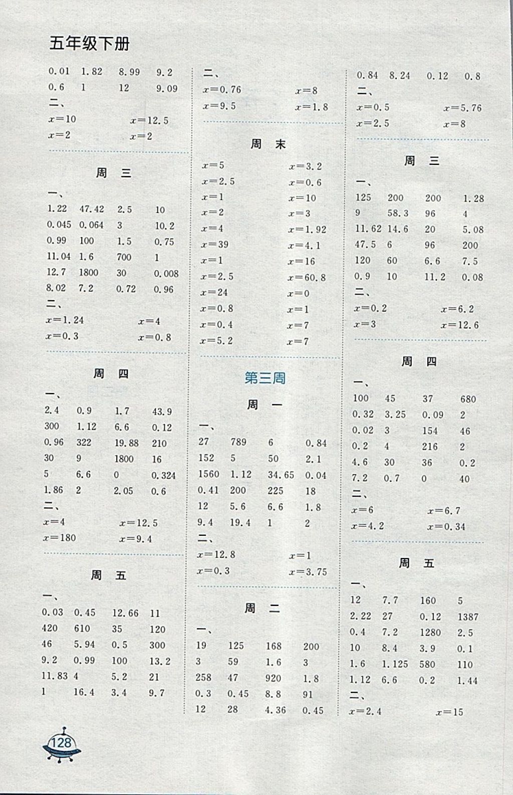 2018年計(jì)算天天練五年級(jí)下冊(cè)蘇教版 參考答案第1頁(yè)