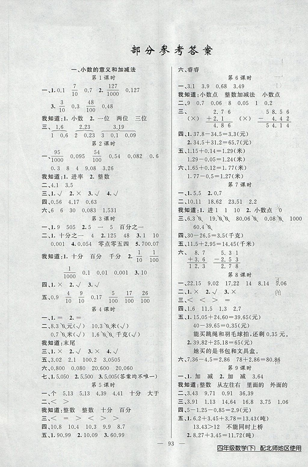 2018年黄冈100分闯关四年级数学下册北师大版 第1页