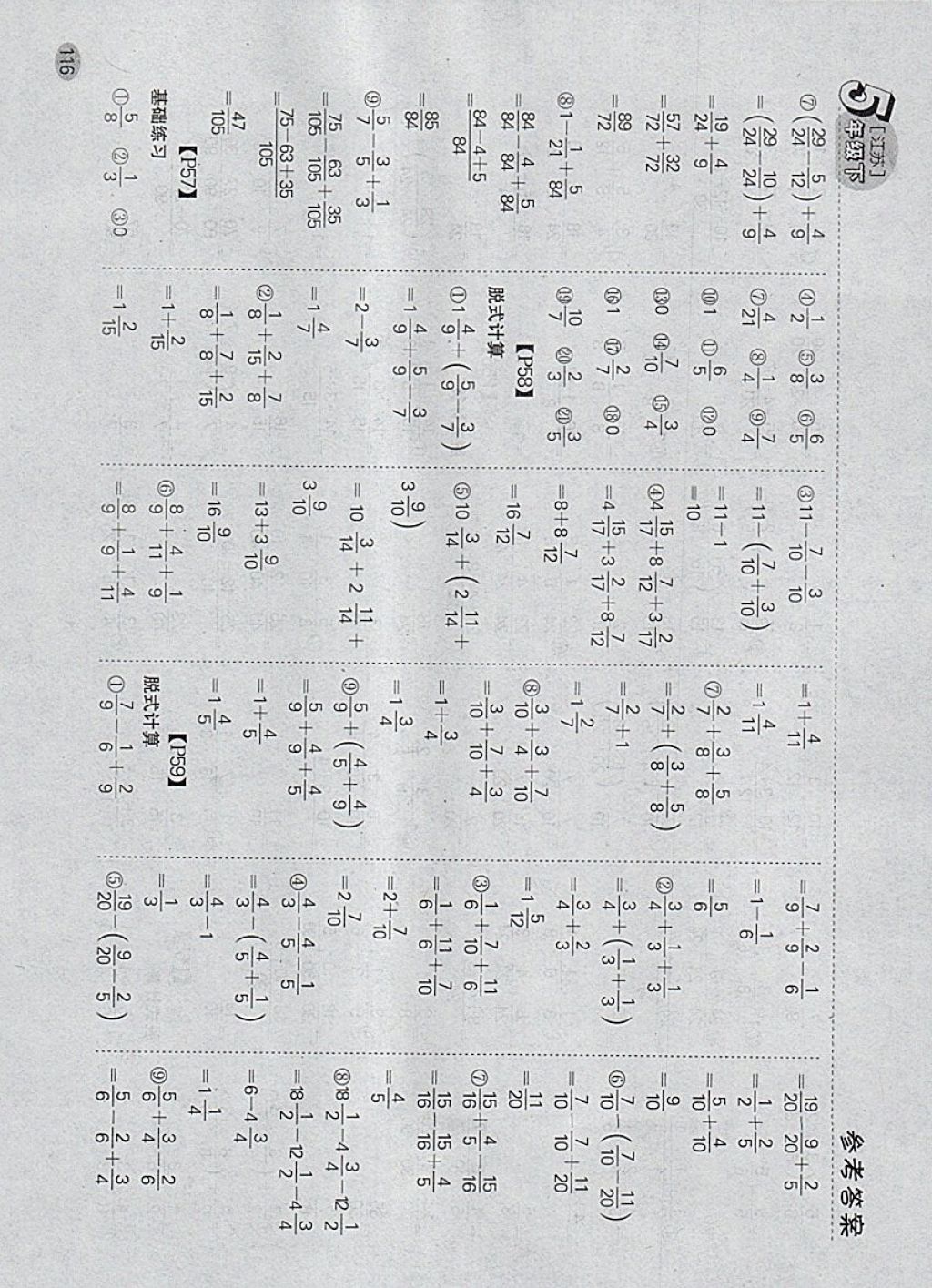 2018年同步口算題卡五年級(jí)下冊(cè)江蘇版 第10頁(yè)