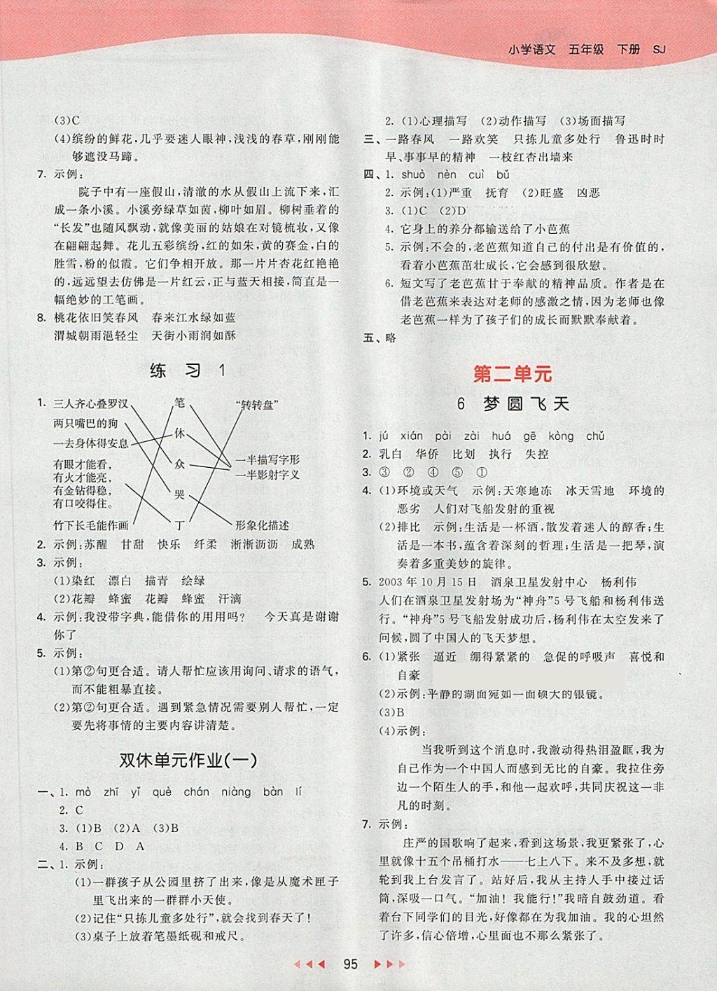 2018年53天天練小學(xué)語文五年級下冊蘇教版 第3頁