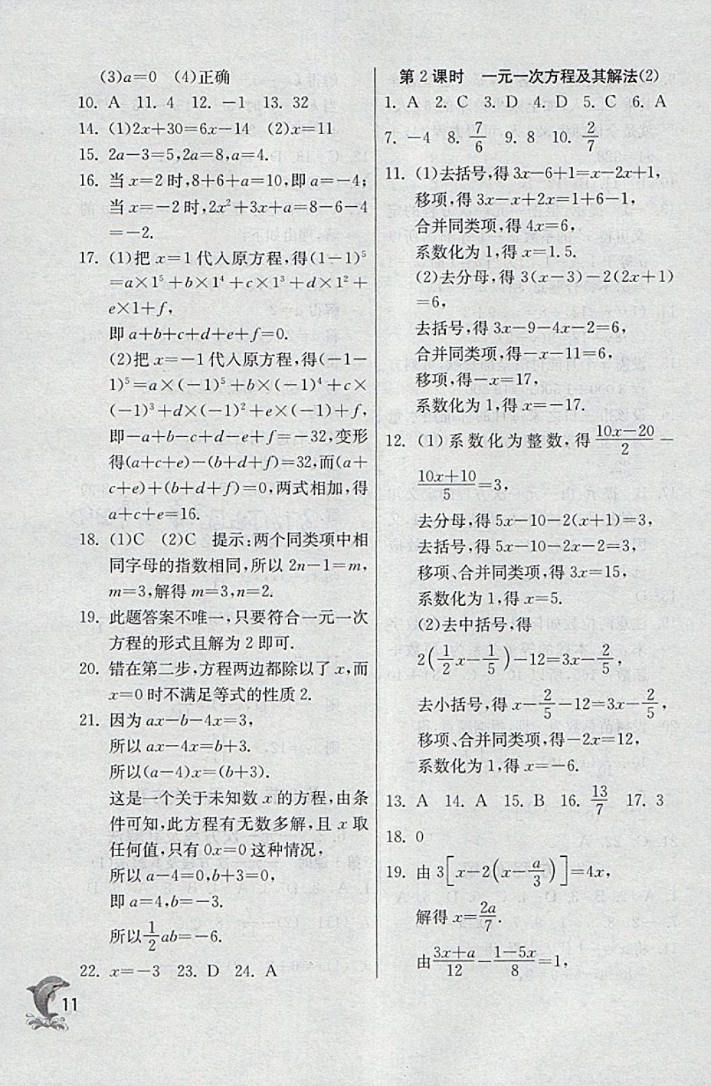 2018年實(shí)驗(yàn)班提優(yōu)訓(xùn)練六年級(jí)數(shù)學(xué)下冊(cè)滬教版上海地區(qū)專(zhuān)用 第11頁(yè)