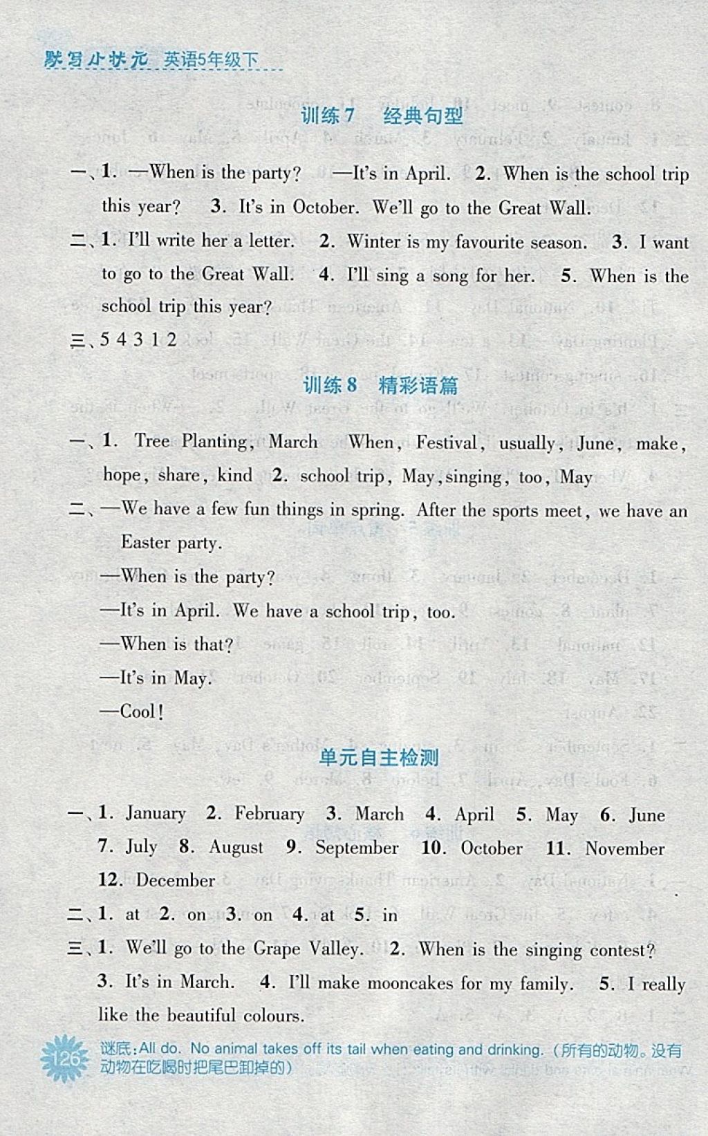 2018年默寫小狀元小學(xué)英語五年級(jí)下冊(cè)人教版 參考答案第11頁