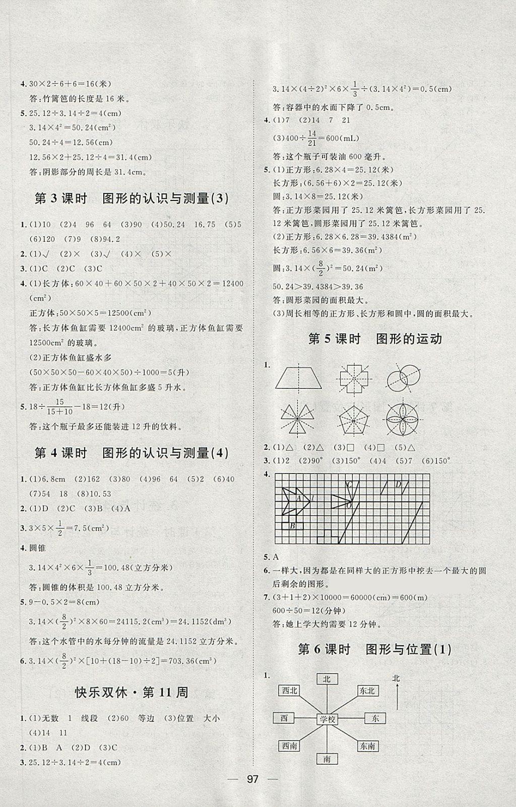 2018年阳光计划第一步六年级数学下册人教版 第13页