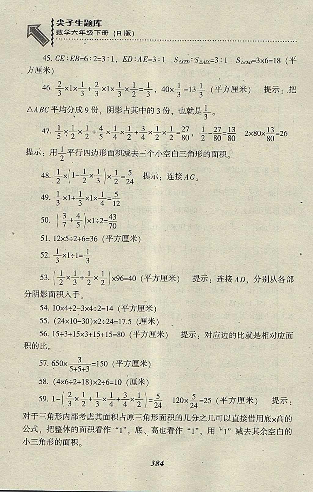 2018年尖子生题库六年级数学下册人教版 第50页