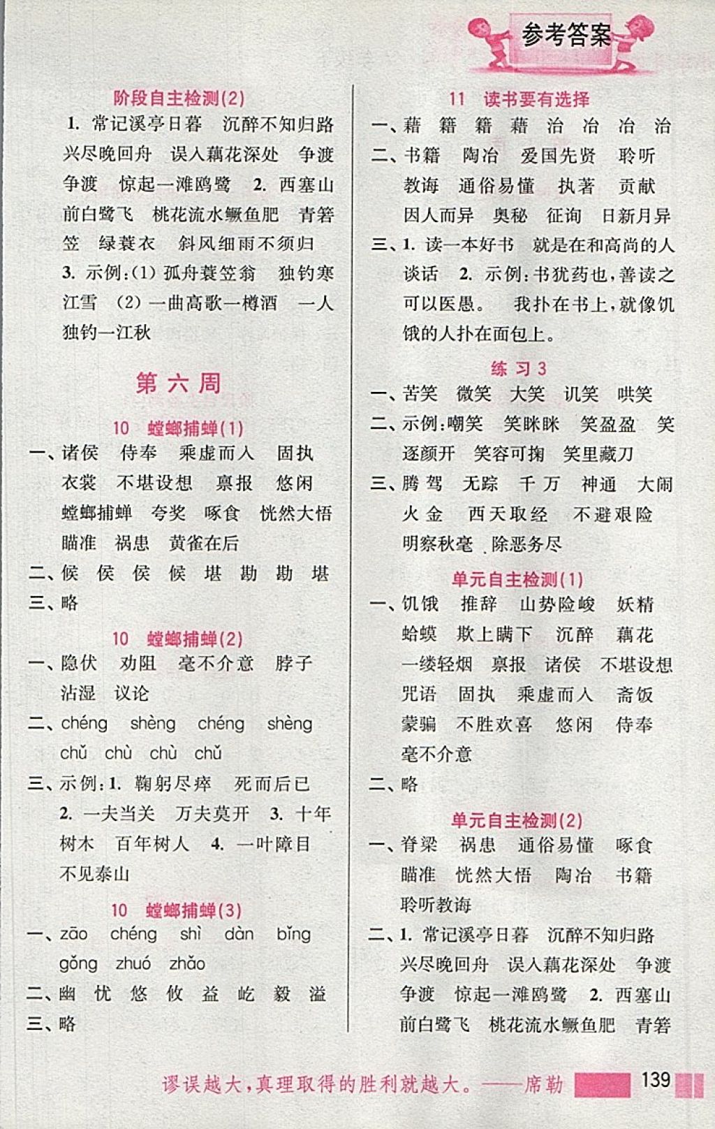 2018年小學(xué)語(yǔ)文默寫(xiě)高手六年級(jí)下冊(cè)江蘇版江蘇鳳凰美術(shù)出版社 第6頁(yè)