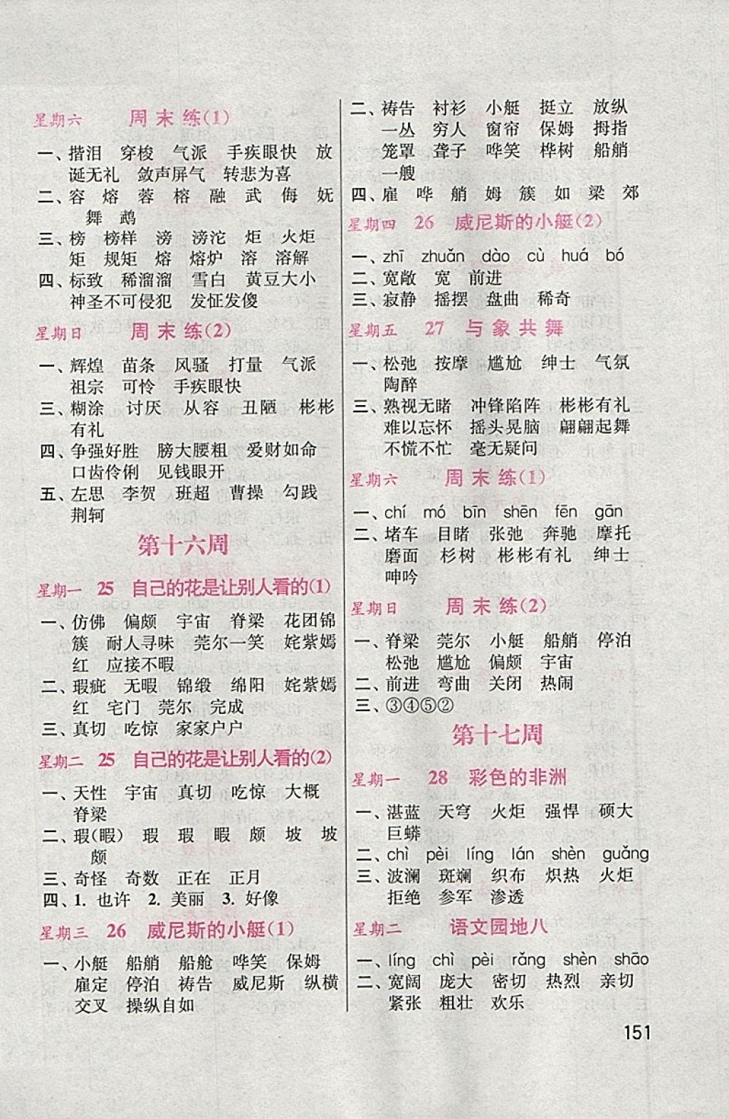 2018年默寫小狀元小學語文五年級下冊人教版 參考答案第12頁