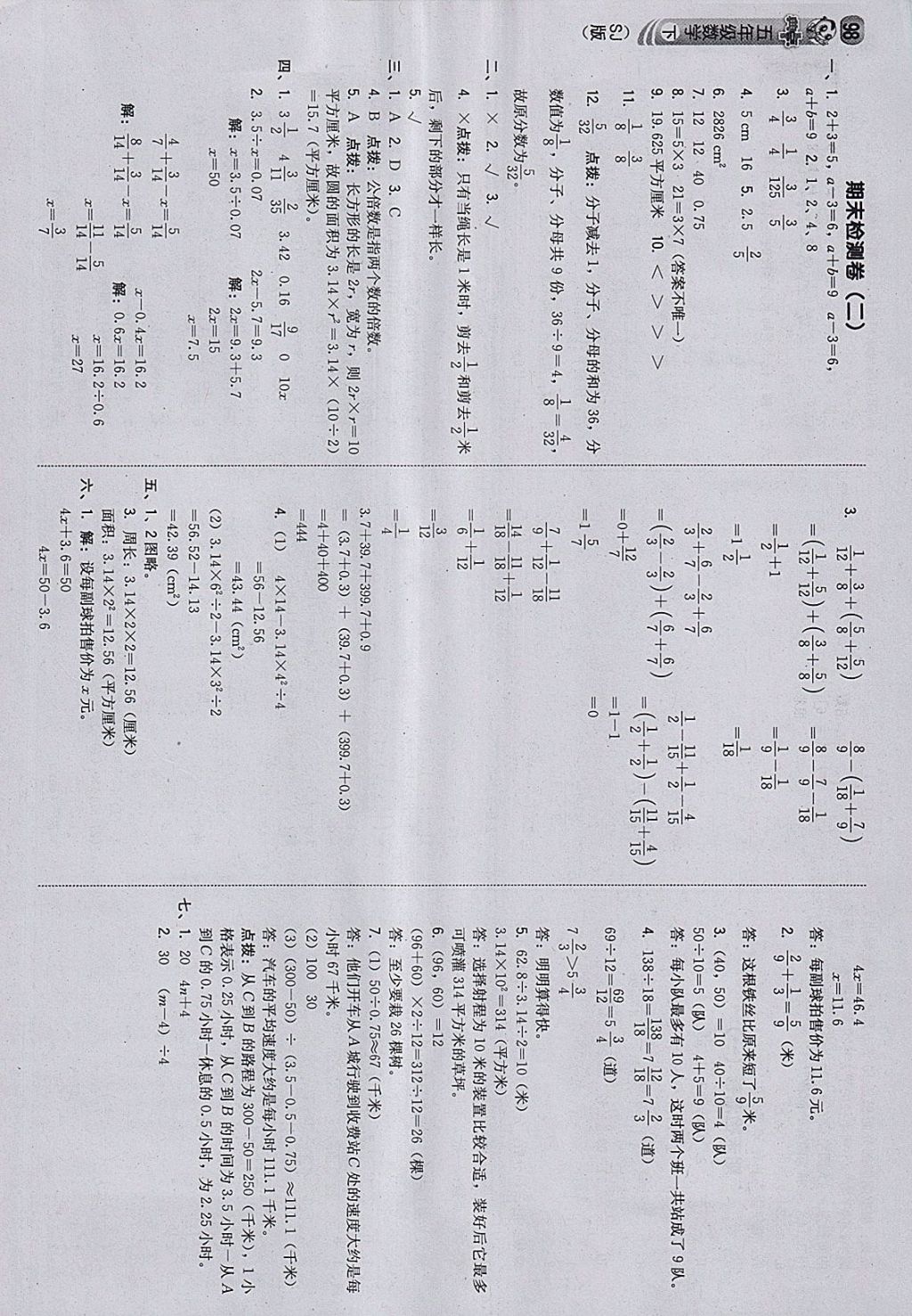 2018年綜合應(yīng)用創(chuàng)新題典中點五年級數(shù)學(xué)下冊蘇教版 參考答案第24頁