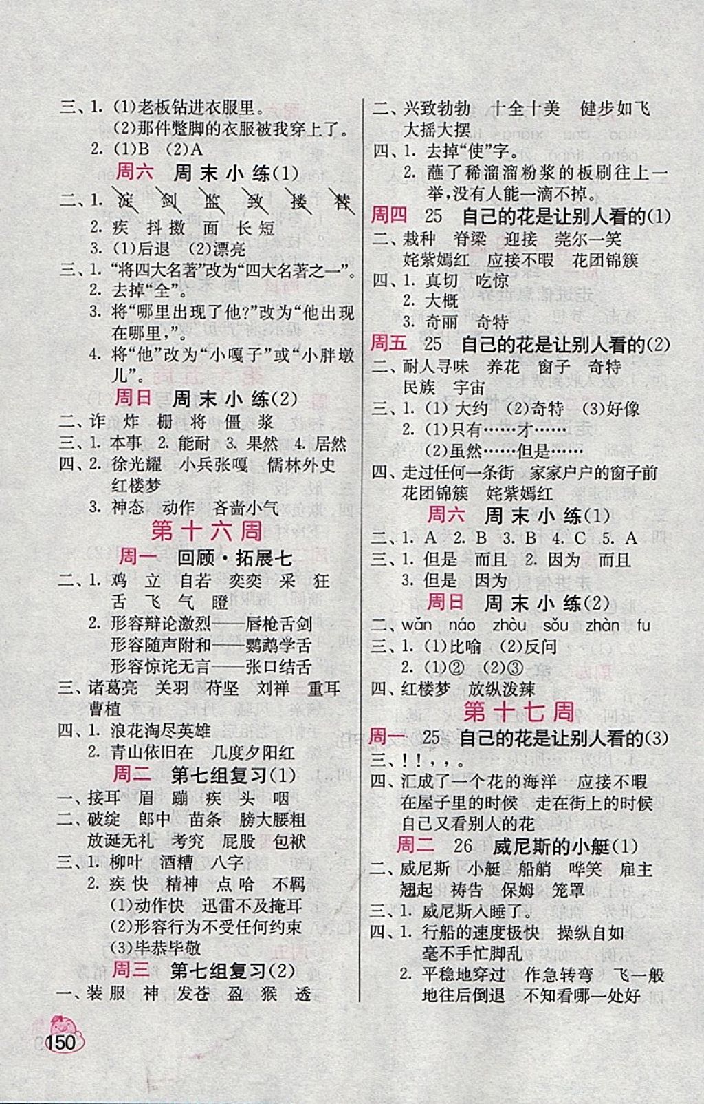 2018年小學(xué)語文默寫高手五年級下冊人教版 第10頁