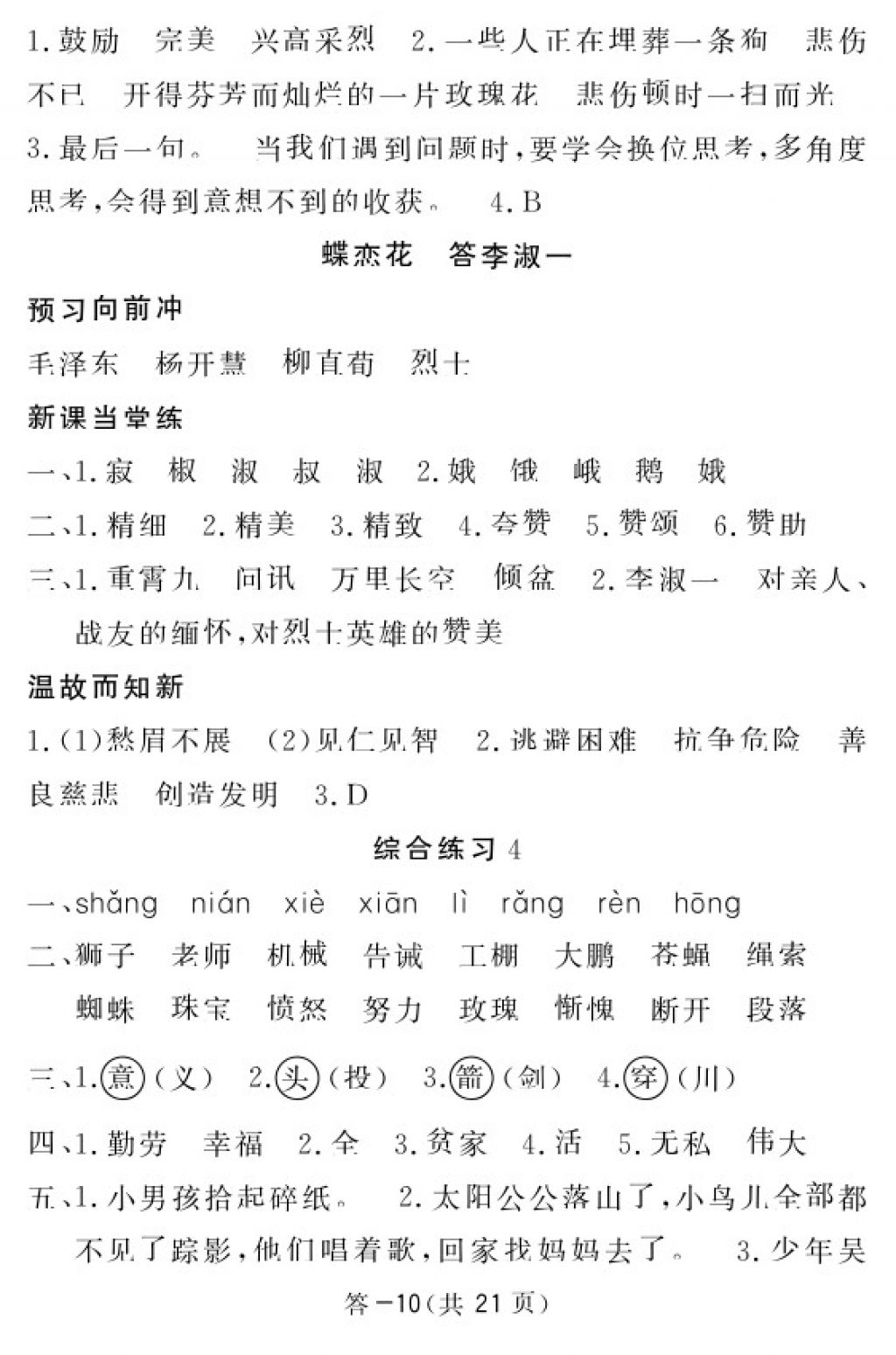 2018年語文作業(yè)本六年級下冊北師大版江西教育出版社 參考答案第10頁