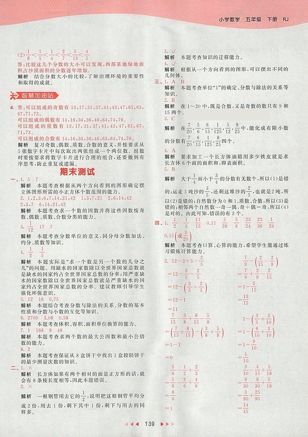 2018年53天天練小學(xué)數(shù)學(xué)五年級下冊人教版 第51頁