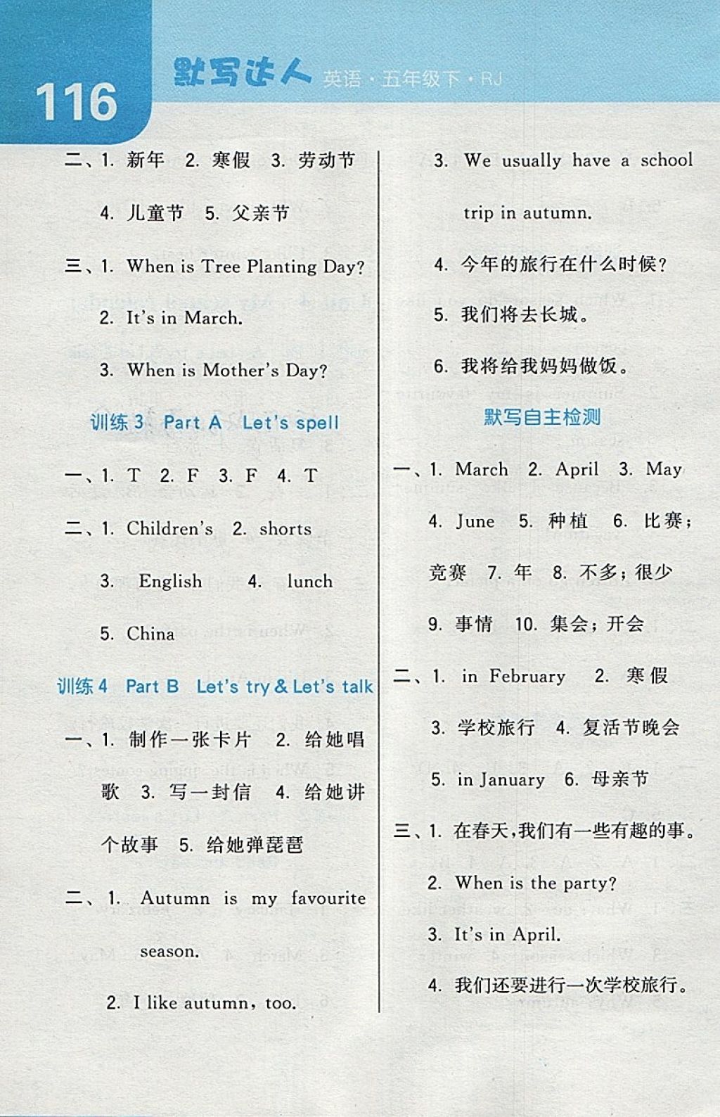 2018年經(jīng)綸學(xué)典默寫(xiě)達(dá)人五年級(jí)英語(yǔ)下冊(cè)人教版 第8頁(yè)