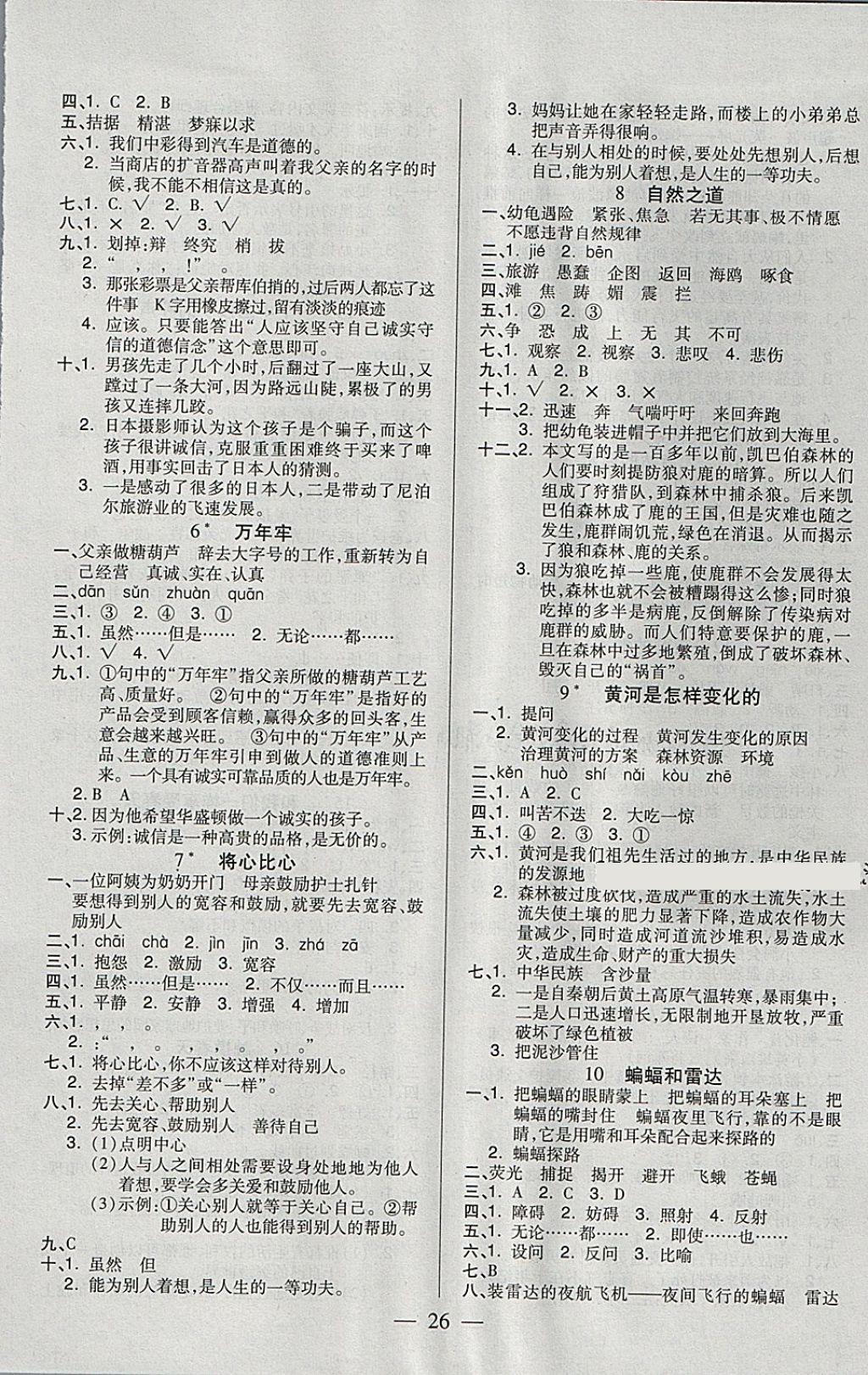 2018年紅領(lǐng)巾樂(lè)園一課三練四年級(jí)語(yǔ)文下冊(cè)A版 第2頁(yè)