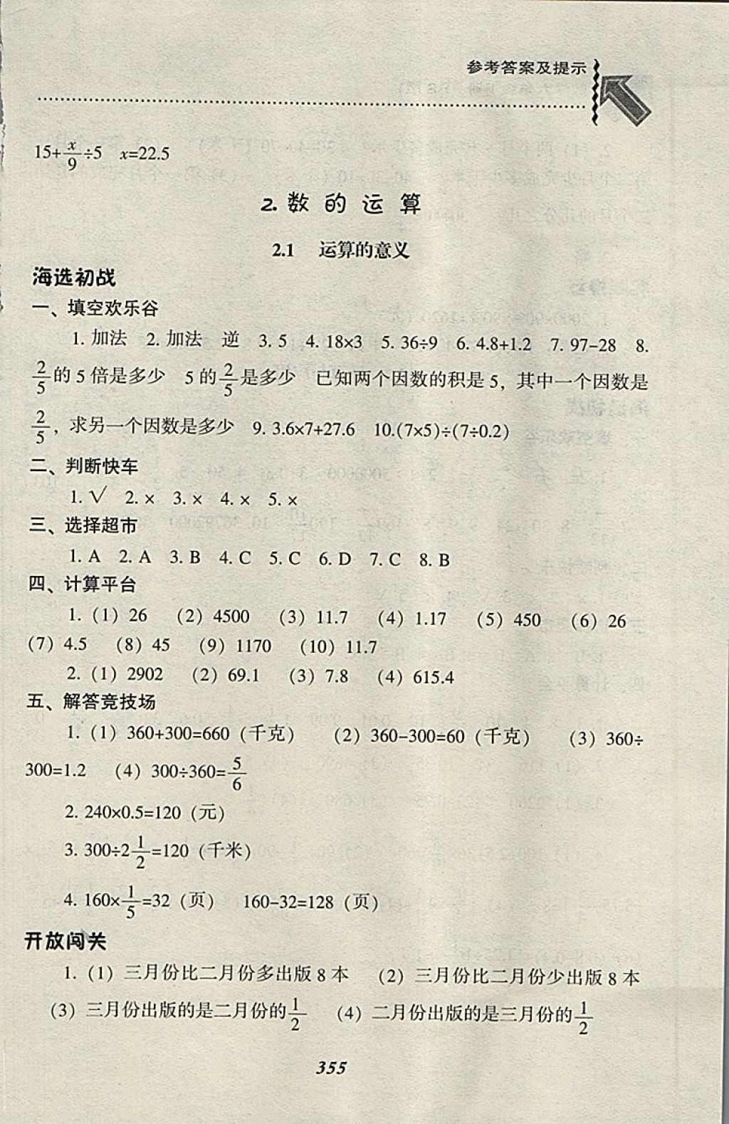 2018年尖子生題庫六年級(jí)數(shù)學(xué)下冊北師大版 第32頁