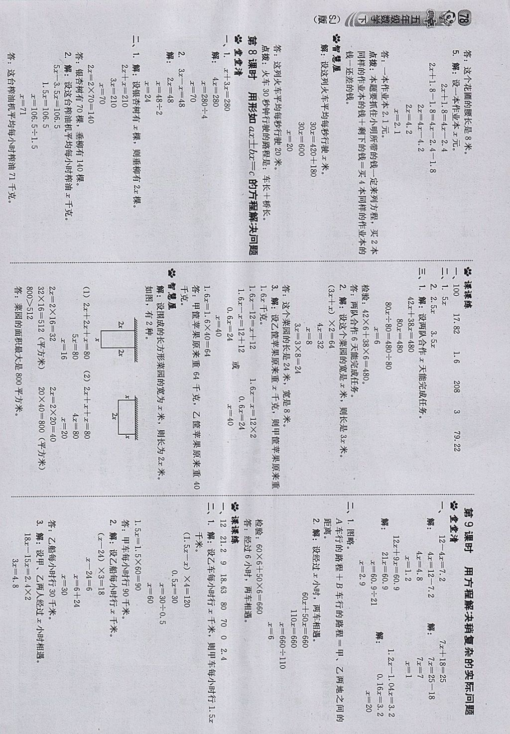 2018年綜合應(yīng)用創(chuàng)新題典中點(diǎn)五年級(jí)數(shù)學(xué)下冊(cè)蘇教版 參考答案第3頁