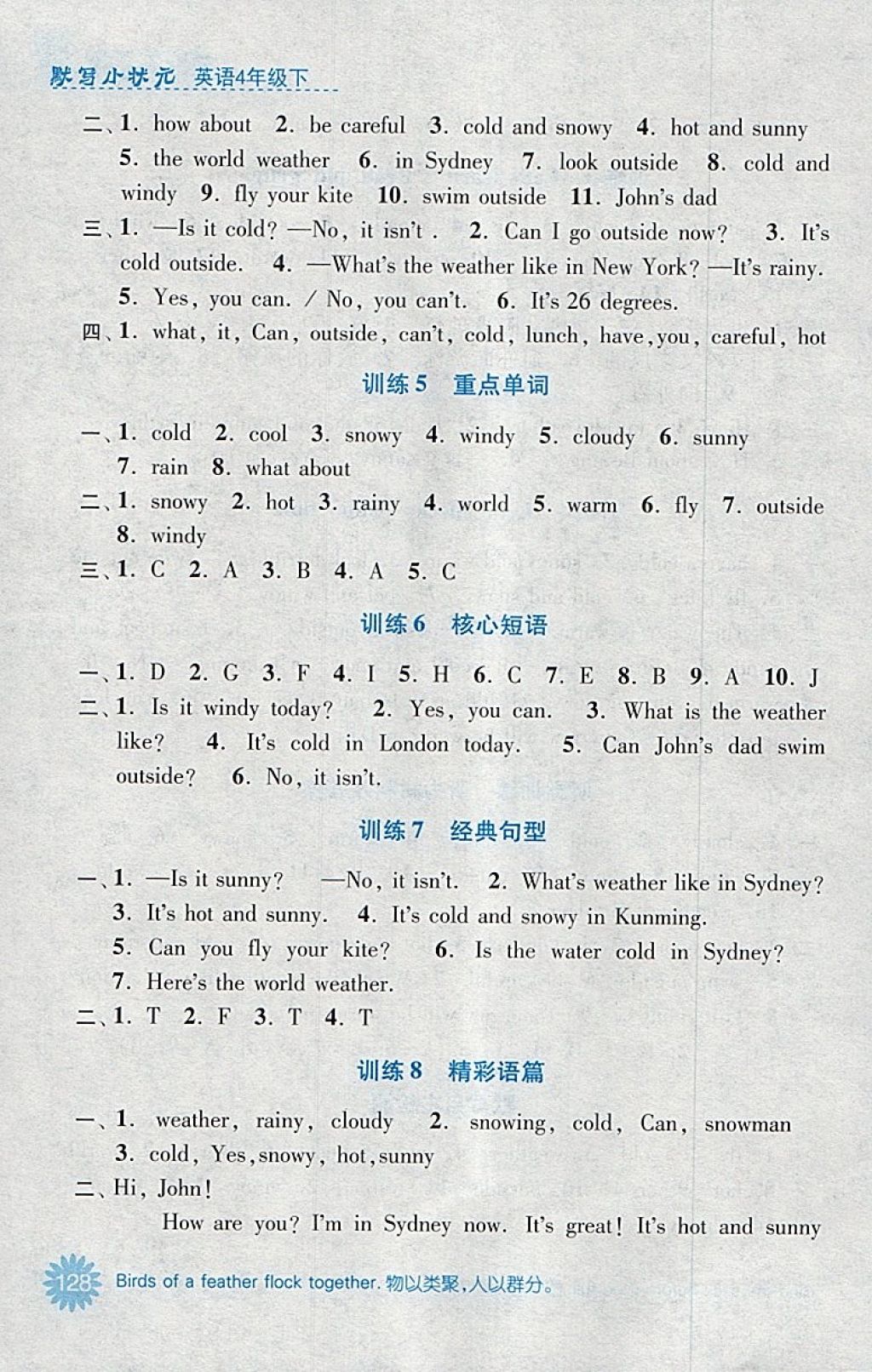 2018年默寫小狀元小學(xué)英語四年級下冊人教版 參考答案第8頁