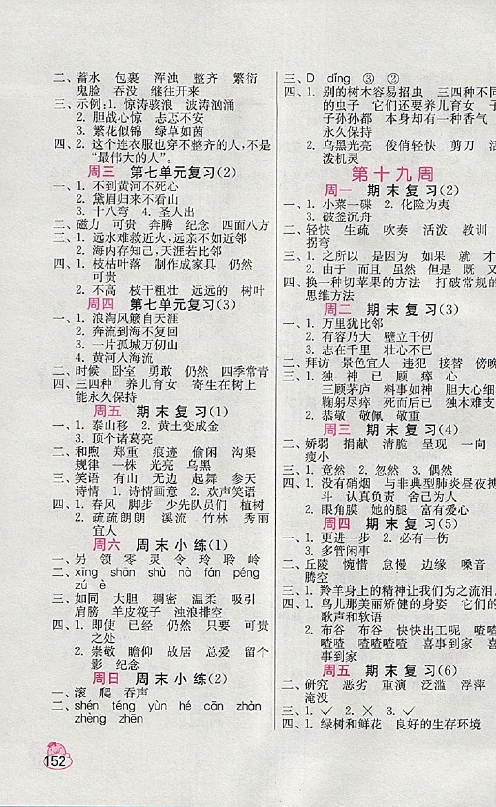 2018年小學(xué)語文默寫高手四年級下冊蘇教版 第12頁