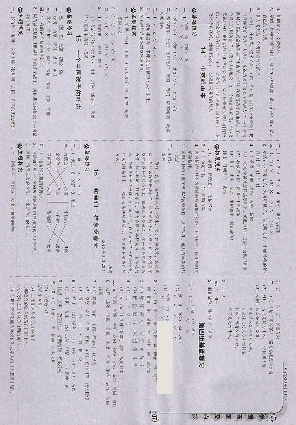 2018年綜合應(yīng)用創(chuàng)新題典中點四年級語文下冊人教版 參考答案第6頁