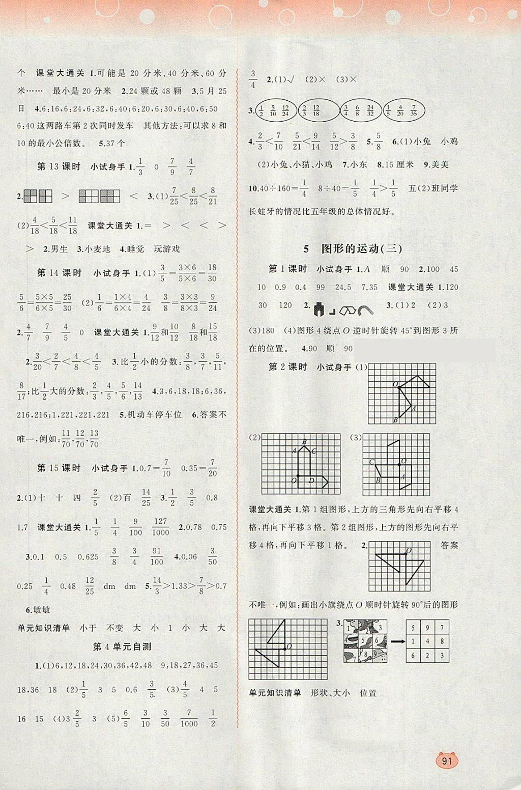 2018年新課程學(xué)習(xí)與測(cè)評(píng)同步學(xué)習(xí)五年級(jí)數(shù)學(xué)下冊(cè)人教版 第5頁