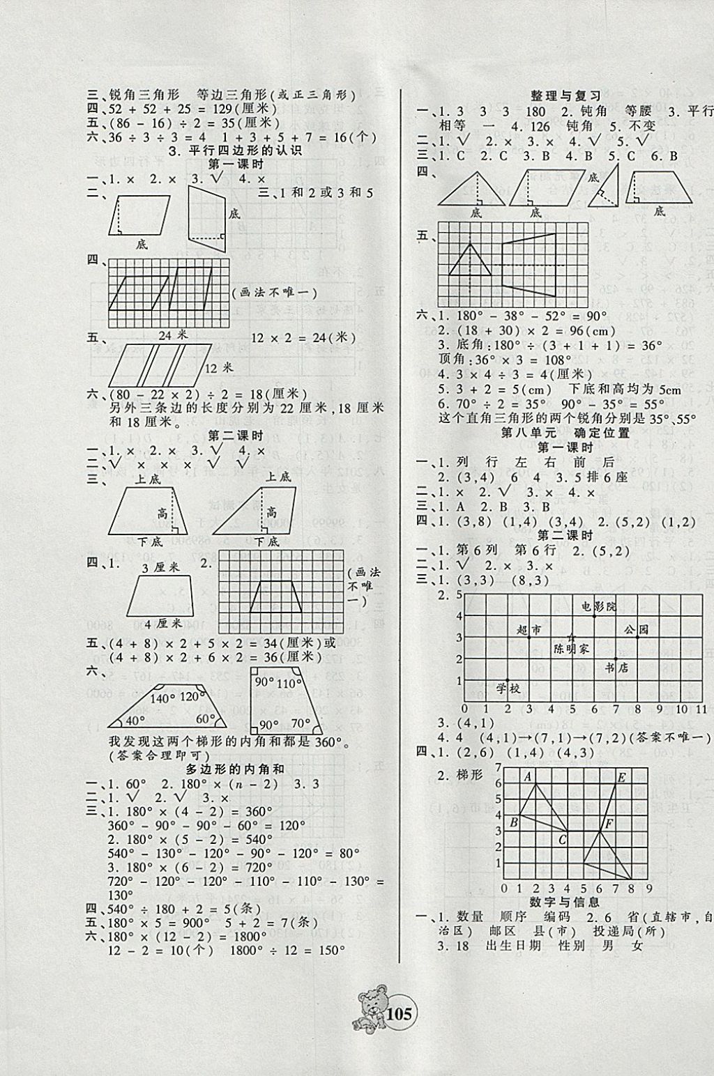 2018年創(chuàng)維新課堂四年級(jí)數(shù)學(xué)下冊(cè)蘇教版 第5頁(yè)