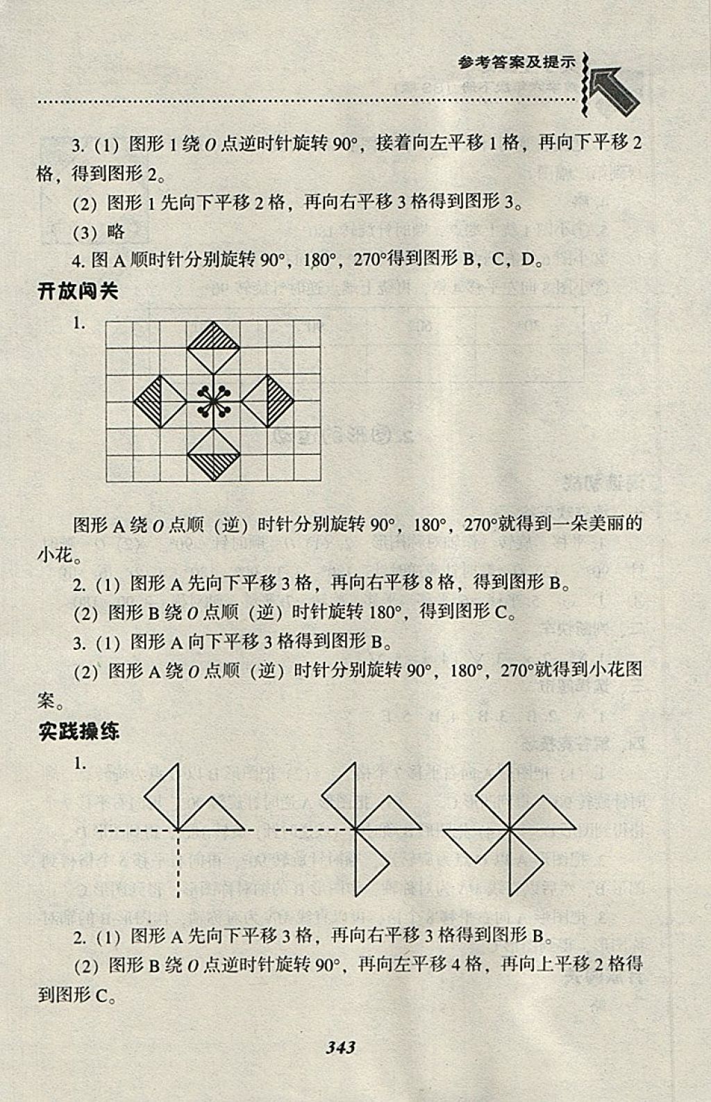 2018年尖子生題庫六年級數(shù)學下冊北師大版 第20頁