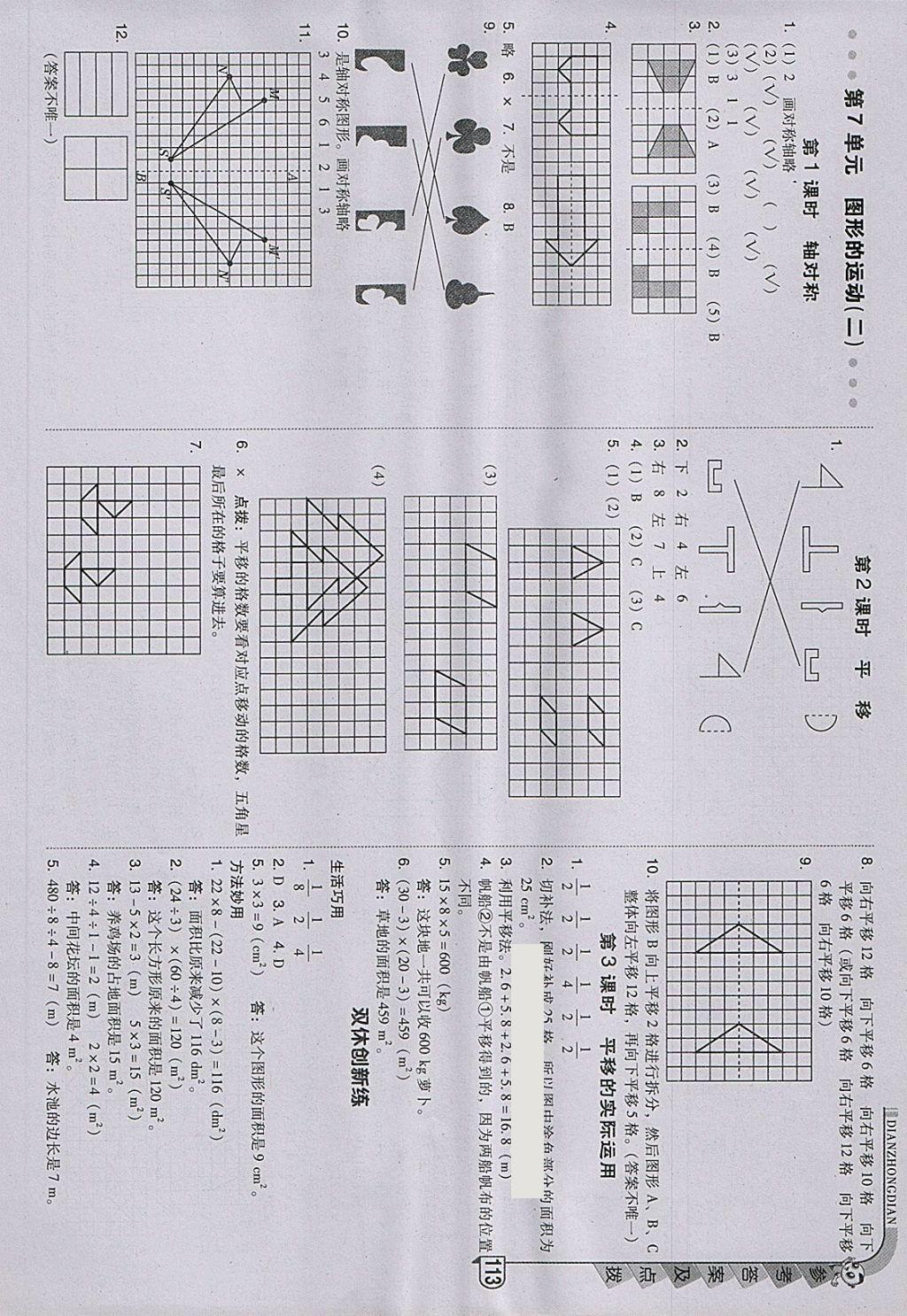 2018年綜合應(yīng)用創(chuàng)新題典中點(diǎn)四年級數(shù)學(xué)下冊人教版 第13頁