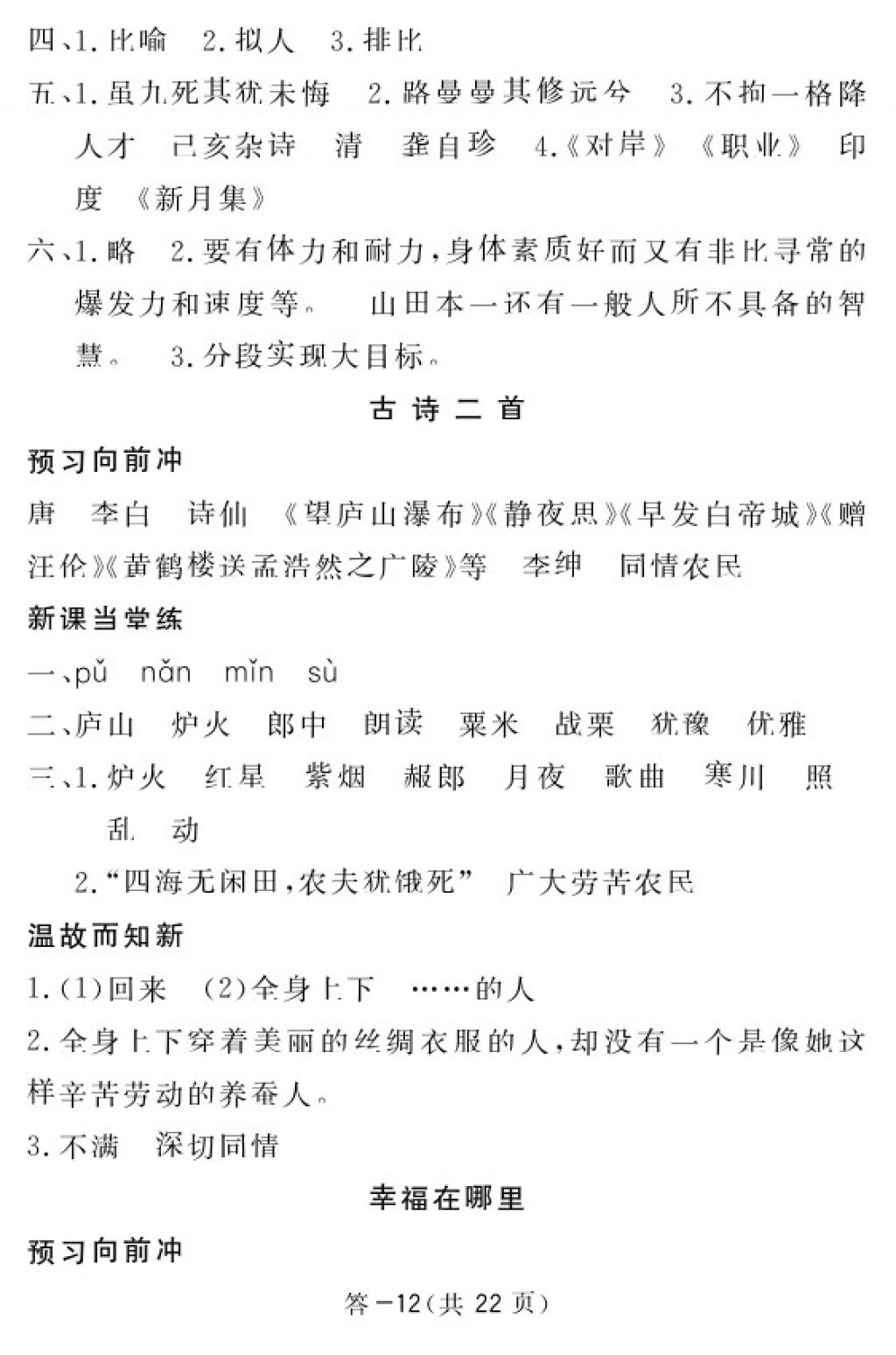 2018年語文作業(yè)本五年級下冊北師大版江西教育出版社 參考答案第12頁