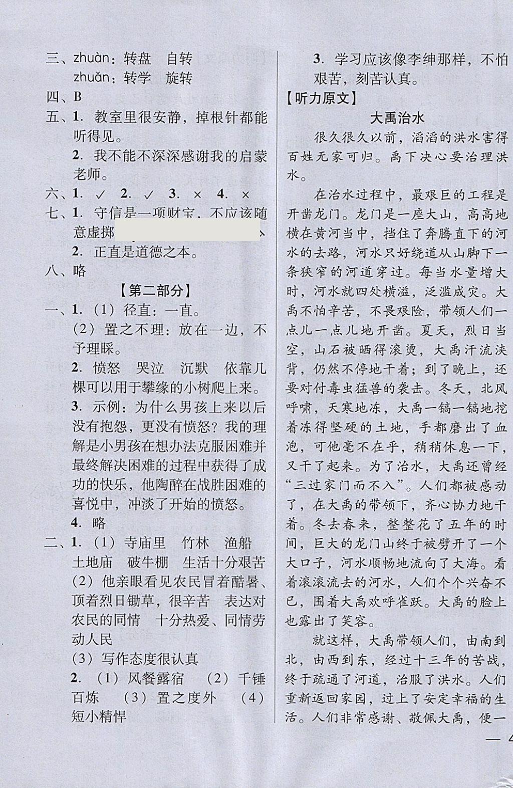 2018年状元坊全程突破AB测试卷六年级语文下册 第15页