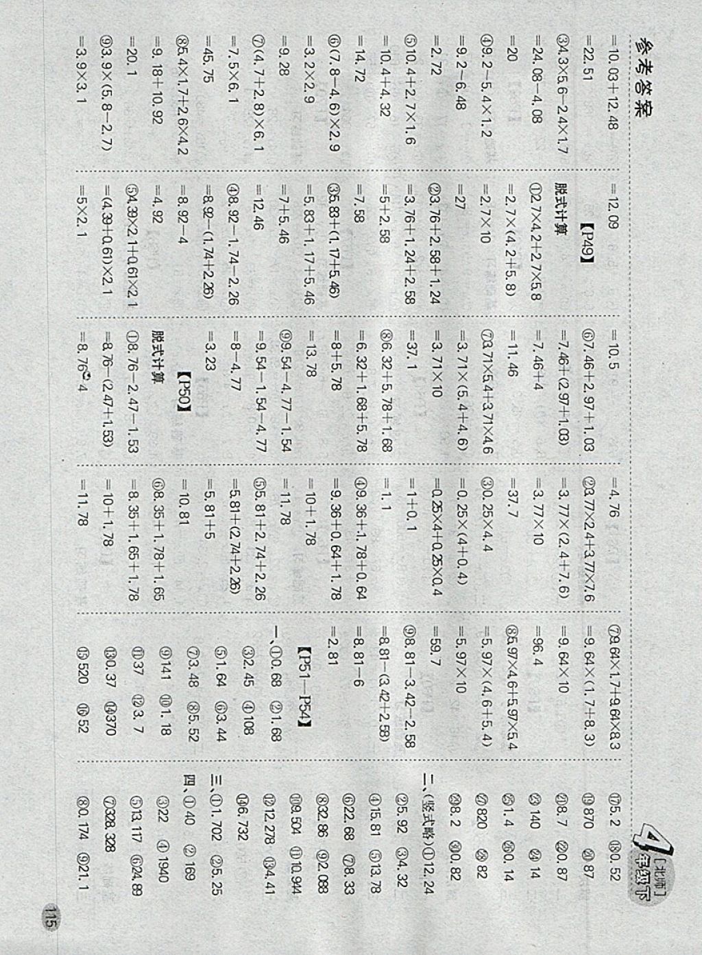 2018年同步口算題卡四年級(jí)下冊(cè)北師大版 參考答案第9頁(yè)